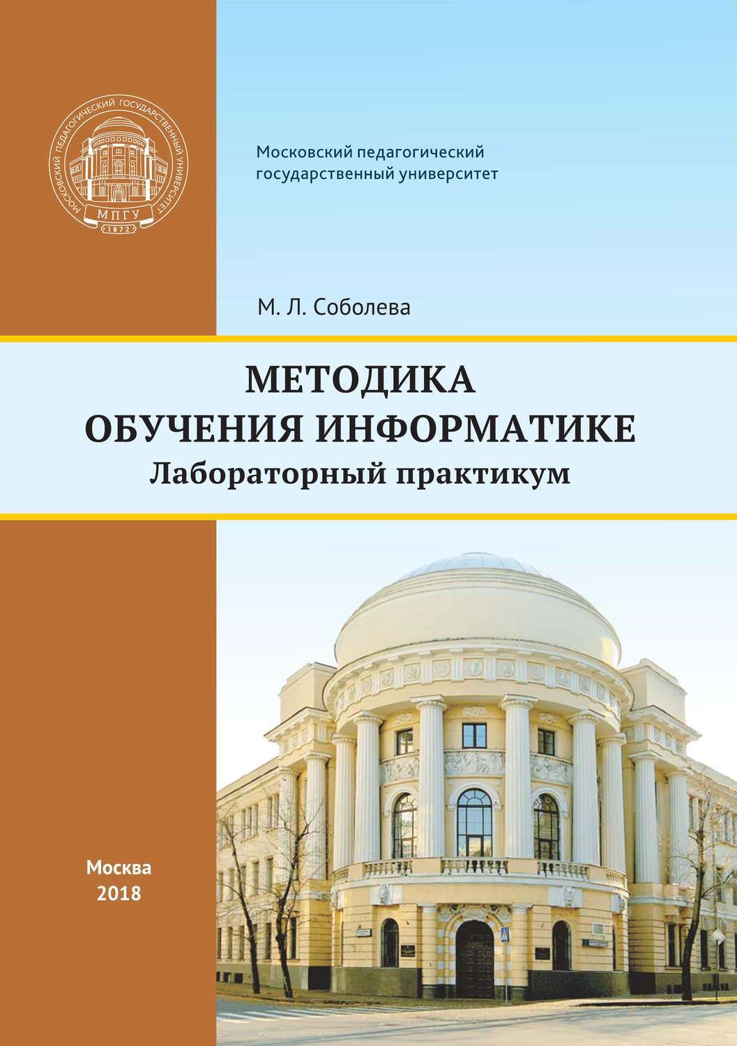 Обложка книги «Методика обучения информатике»