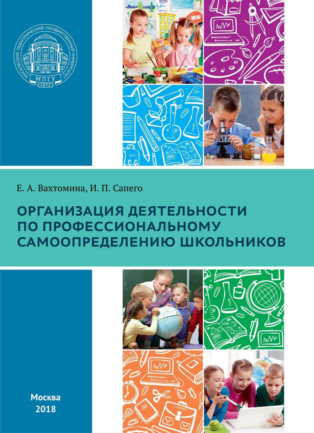Обложка книги «Организация деятельности по профессиональному самоопределению школьников»