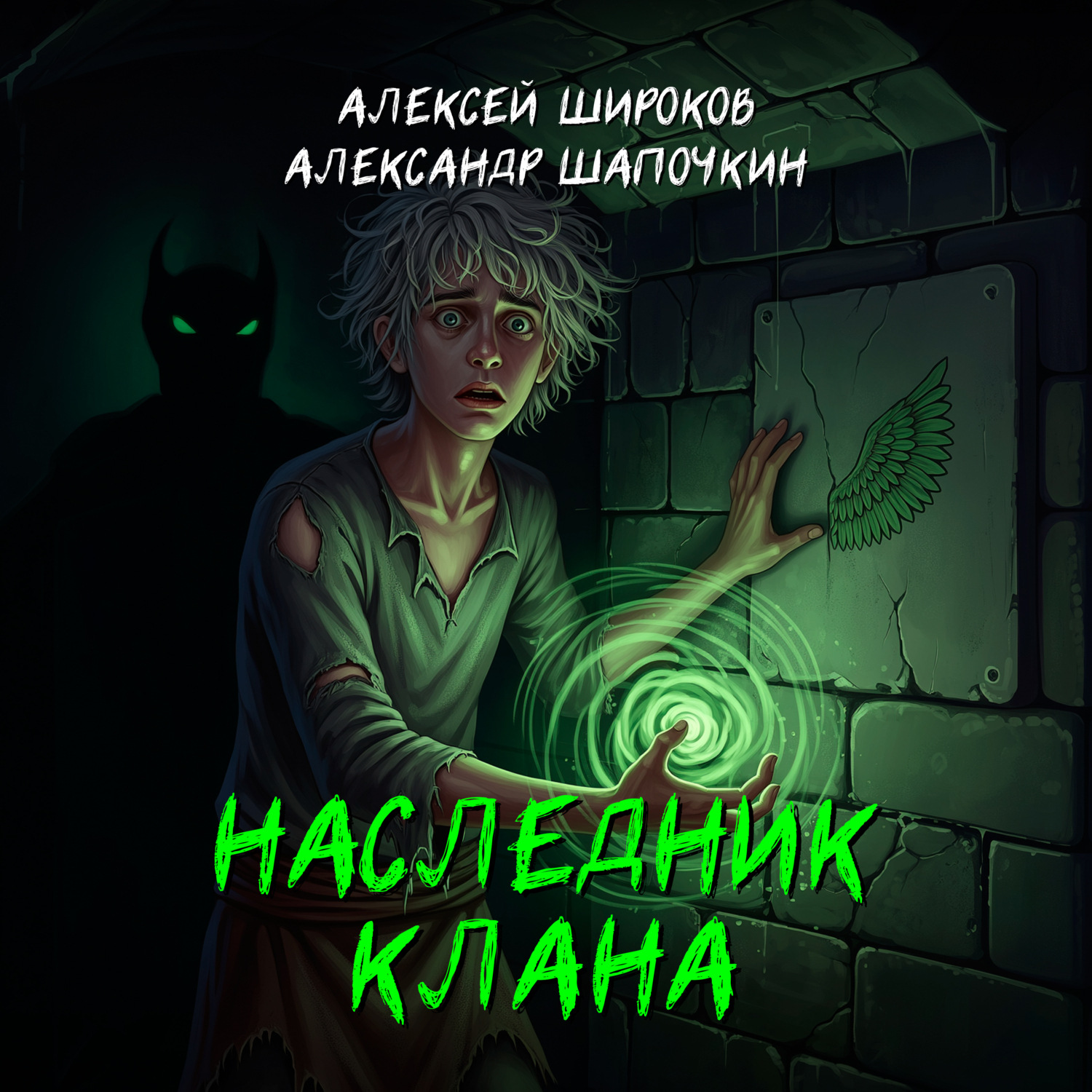 Обложка книги «Наследник клана»