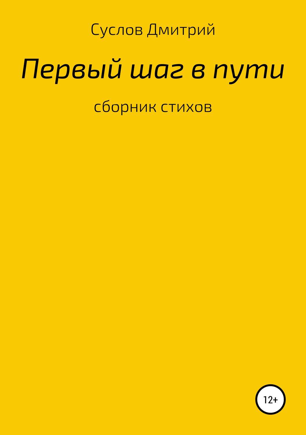 Обложка книги «Первый шаг»