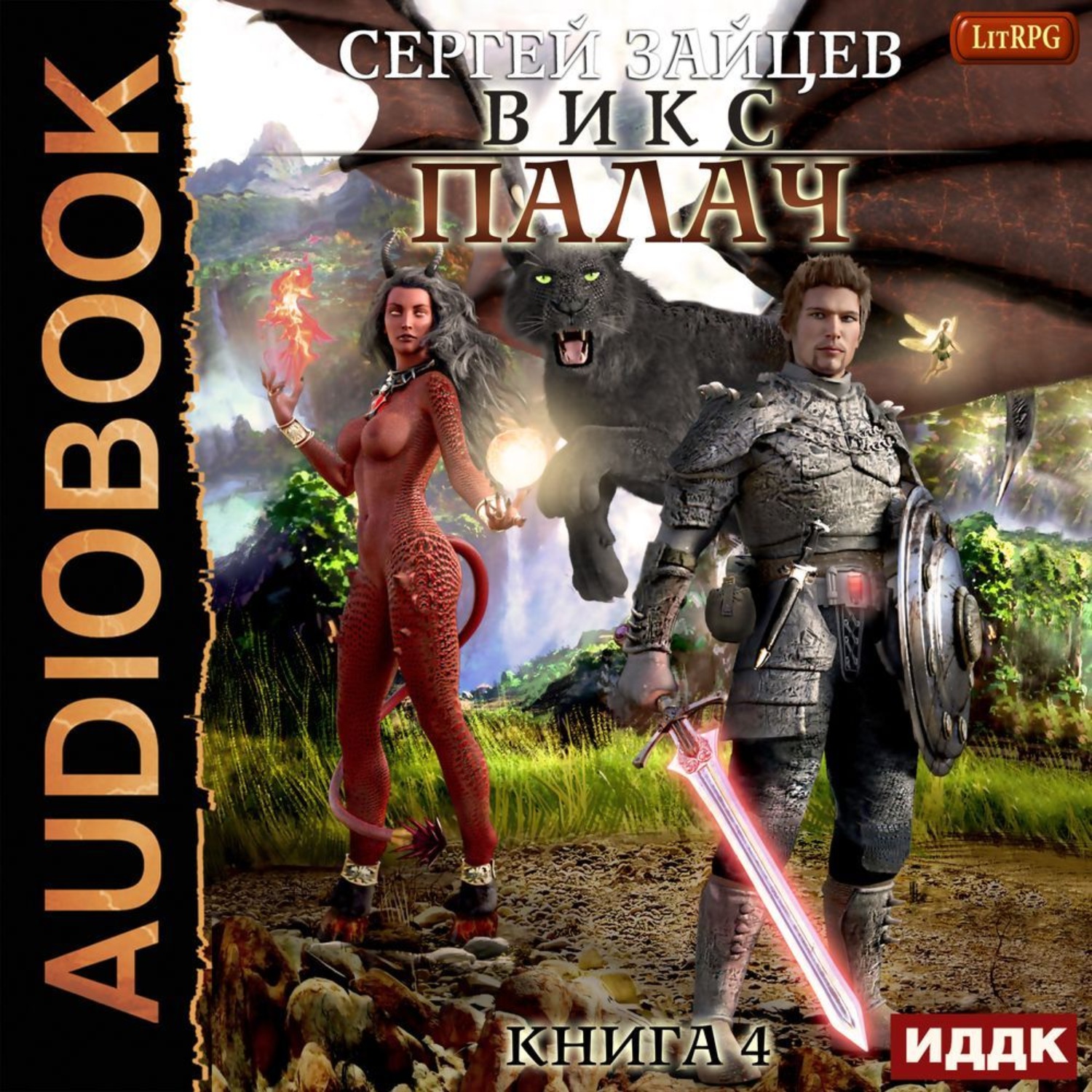 Обложка книги «ВИКС. Палач»