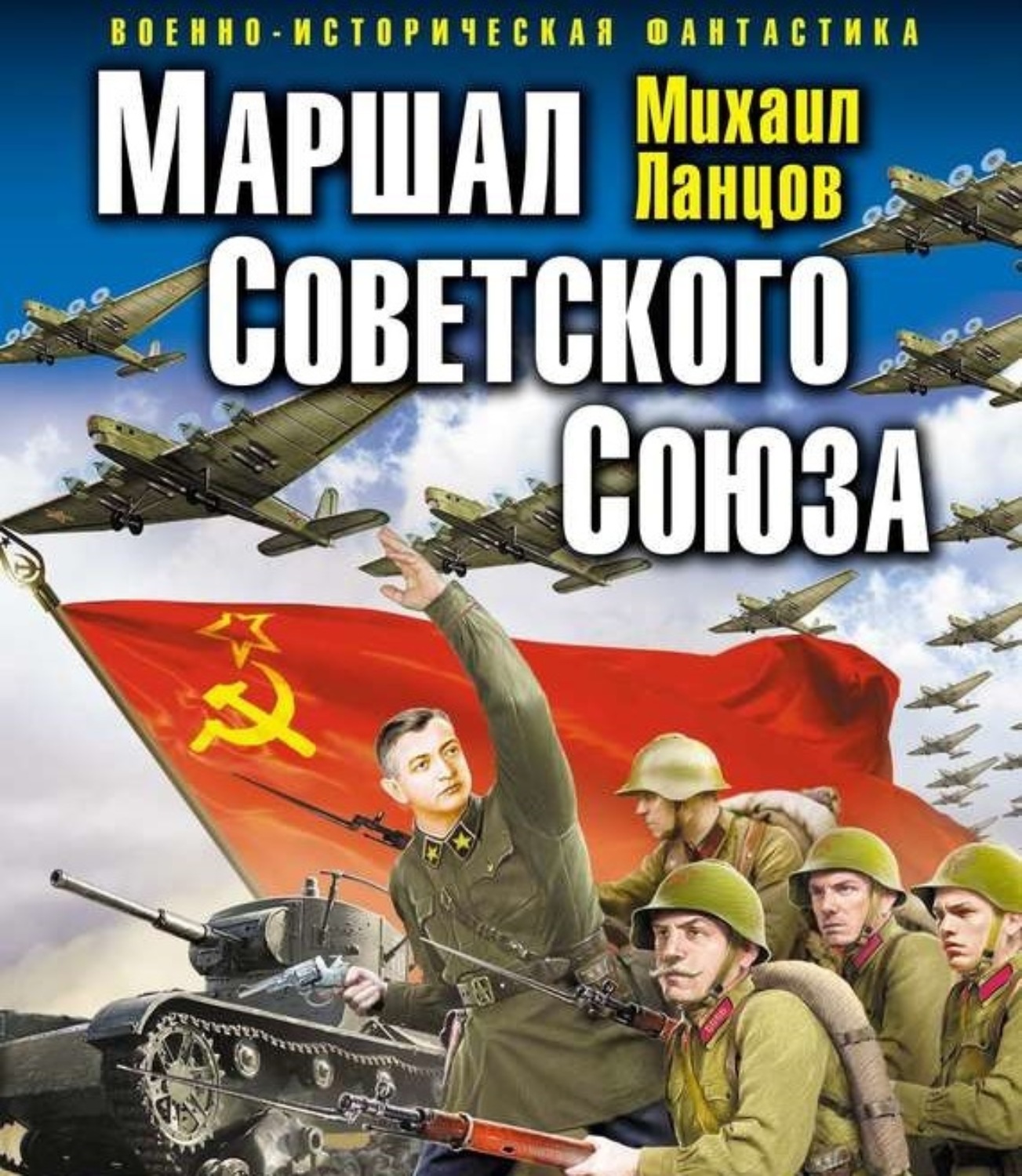 Обложка книги «Маршал. Том 1»