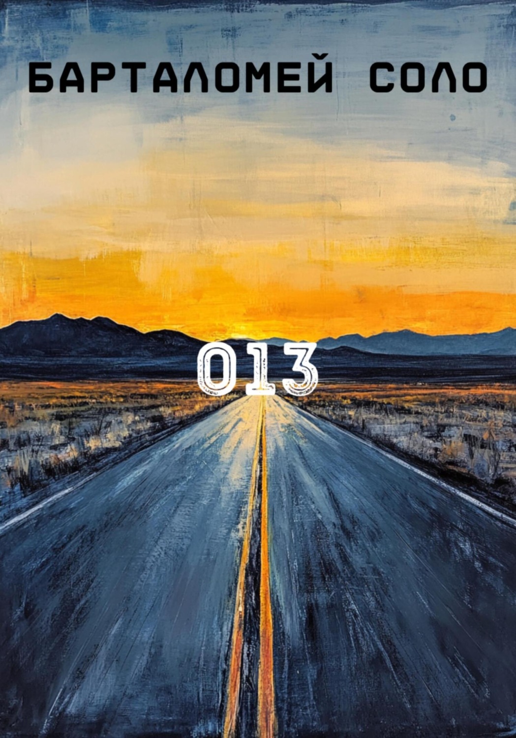 Обложка книги «013»