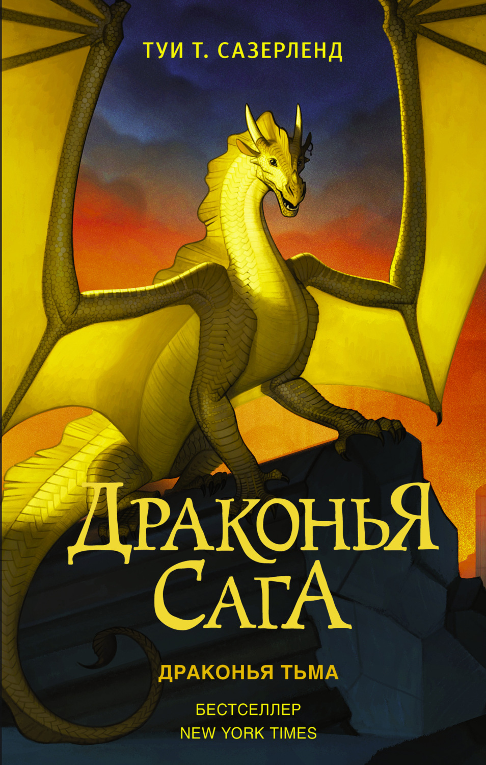 Обложка книги «Драконья тьма»