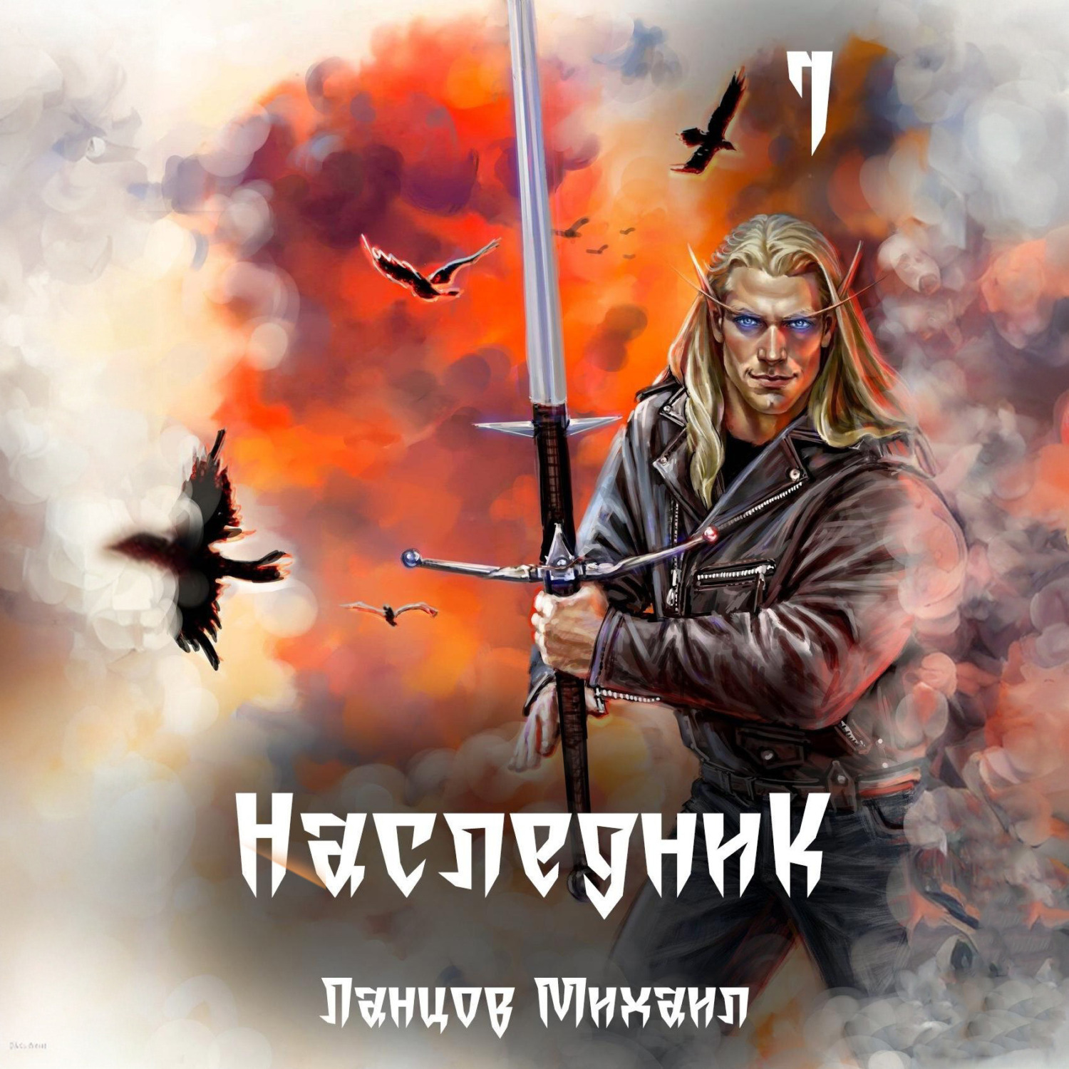 Обложка книги «Наследник. Проклятая кровь»