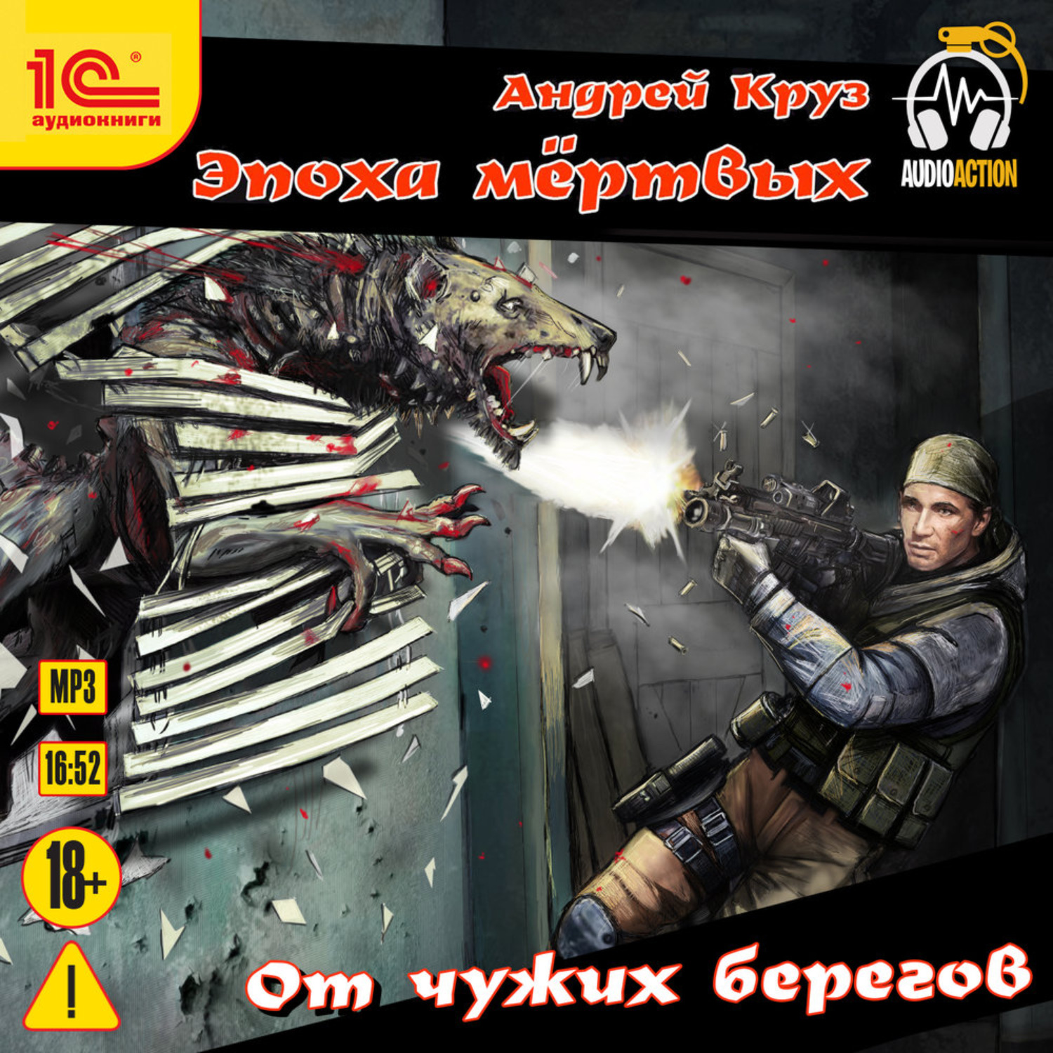 Обложка книги «От чужих берегов»