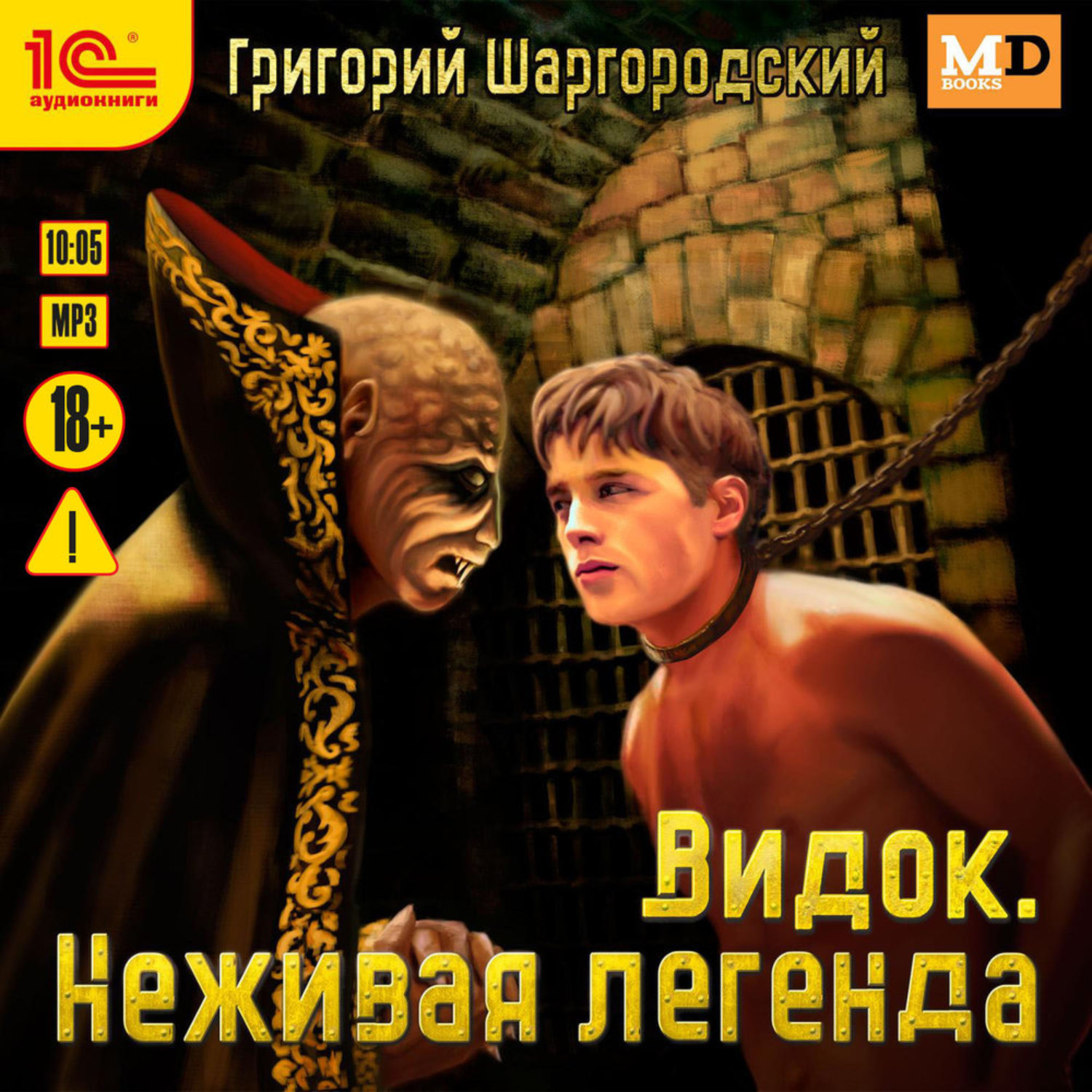 Обложка книги «Видок. Неживая легенда»