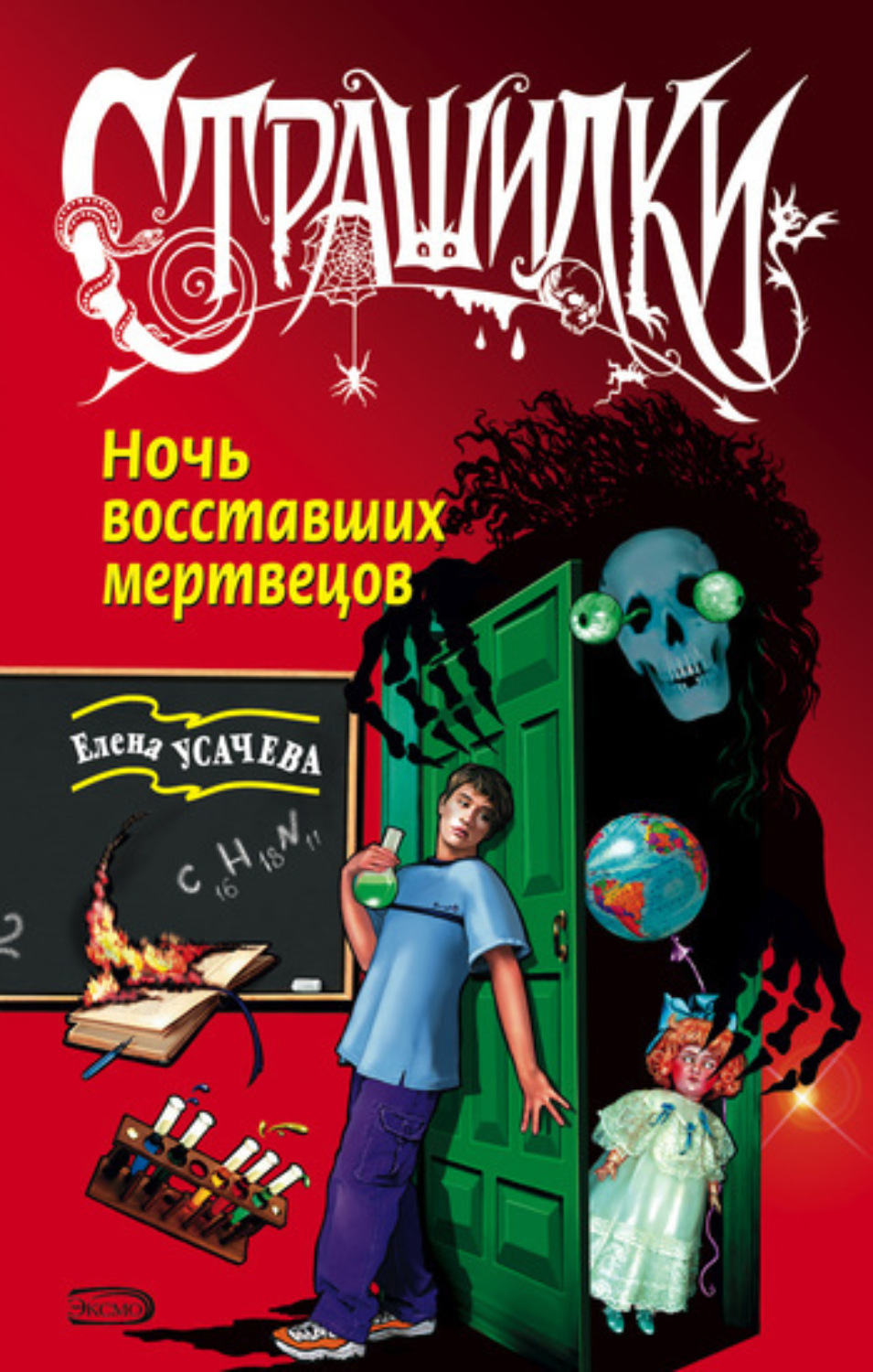 Обложка книги «Ночь восставших мертвецов»