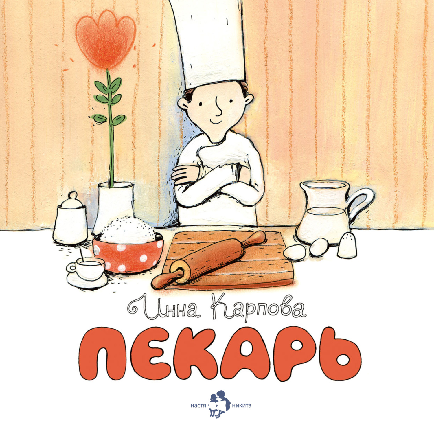 Обложка книги «Пекарь»