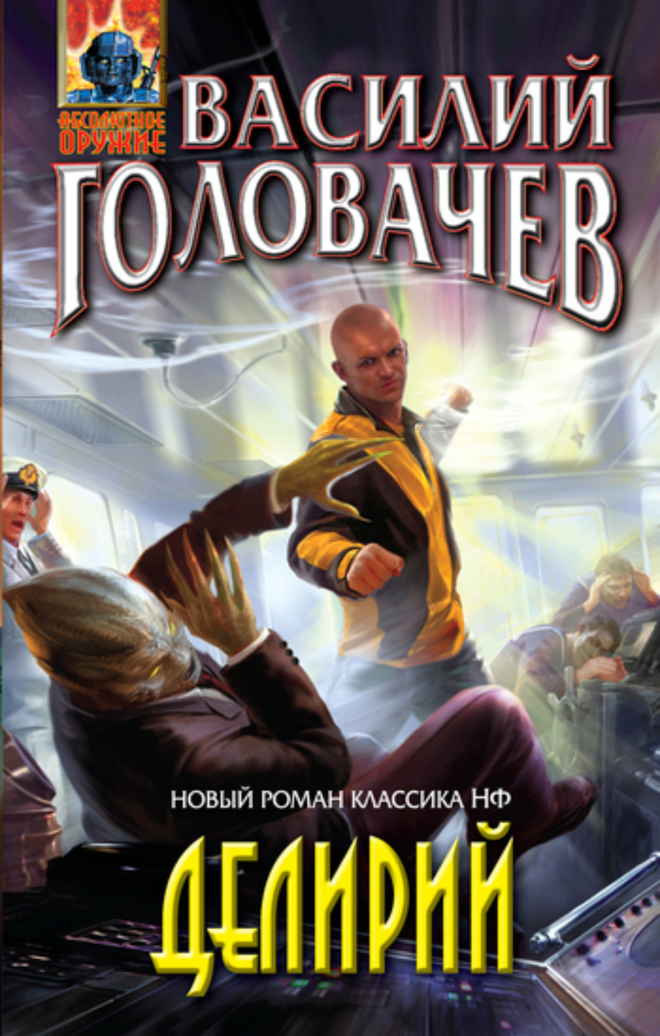 Обложка книги «Делирий»