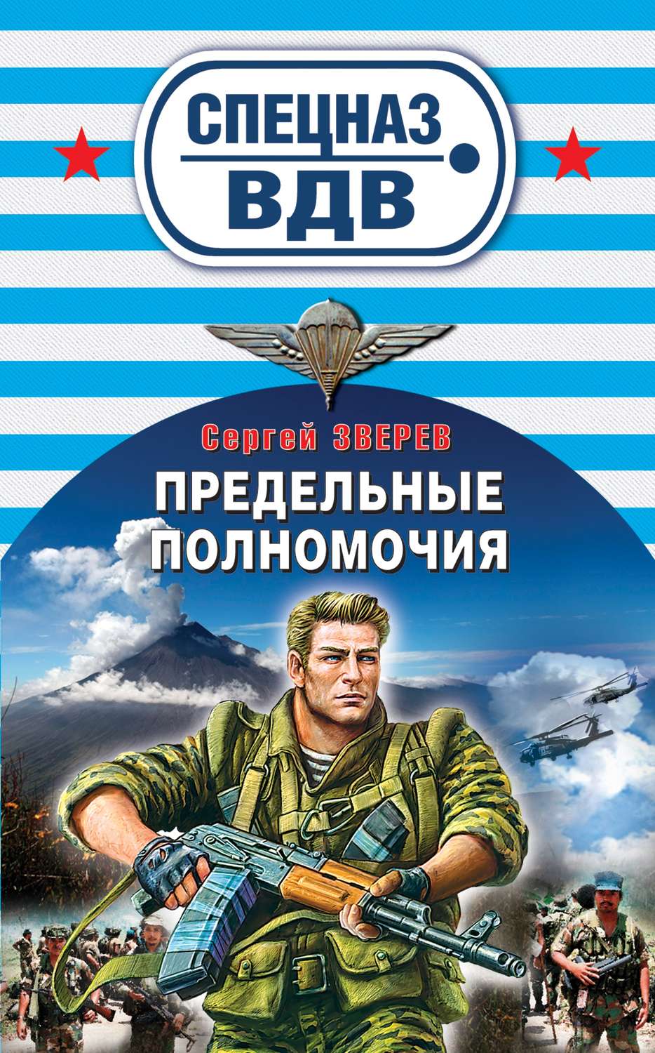 Обложка книги «Мастер-класс от десантуры»