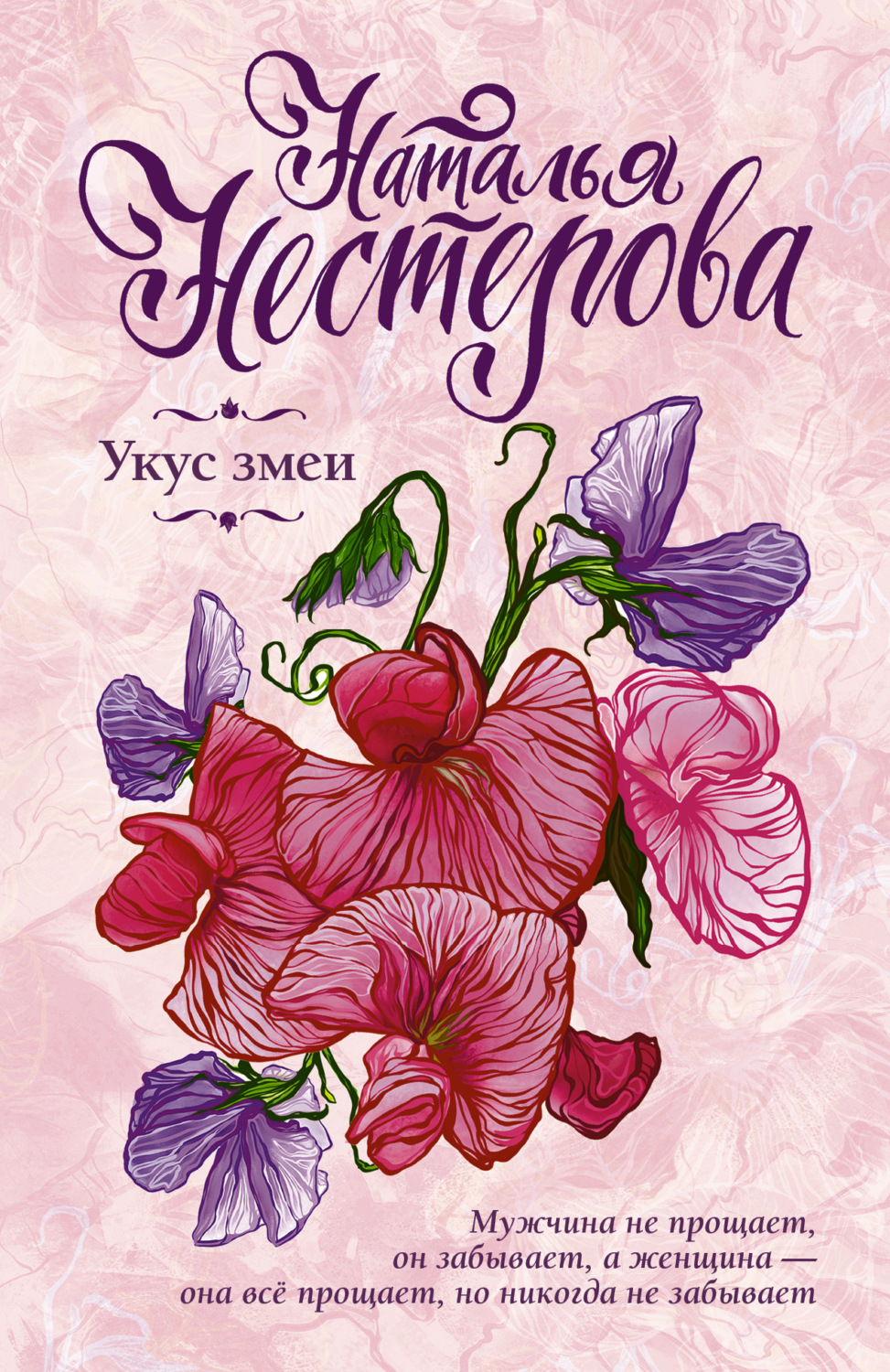 Обложка книги «Укус змеи (сборник)»