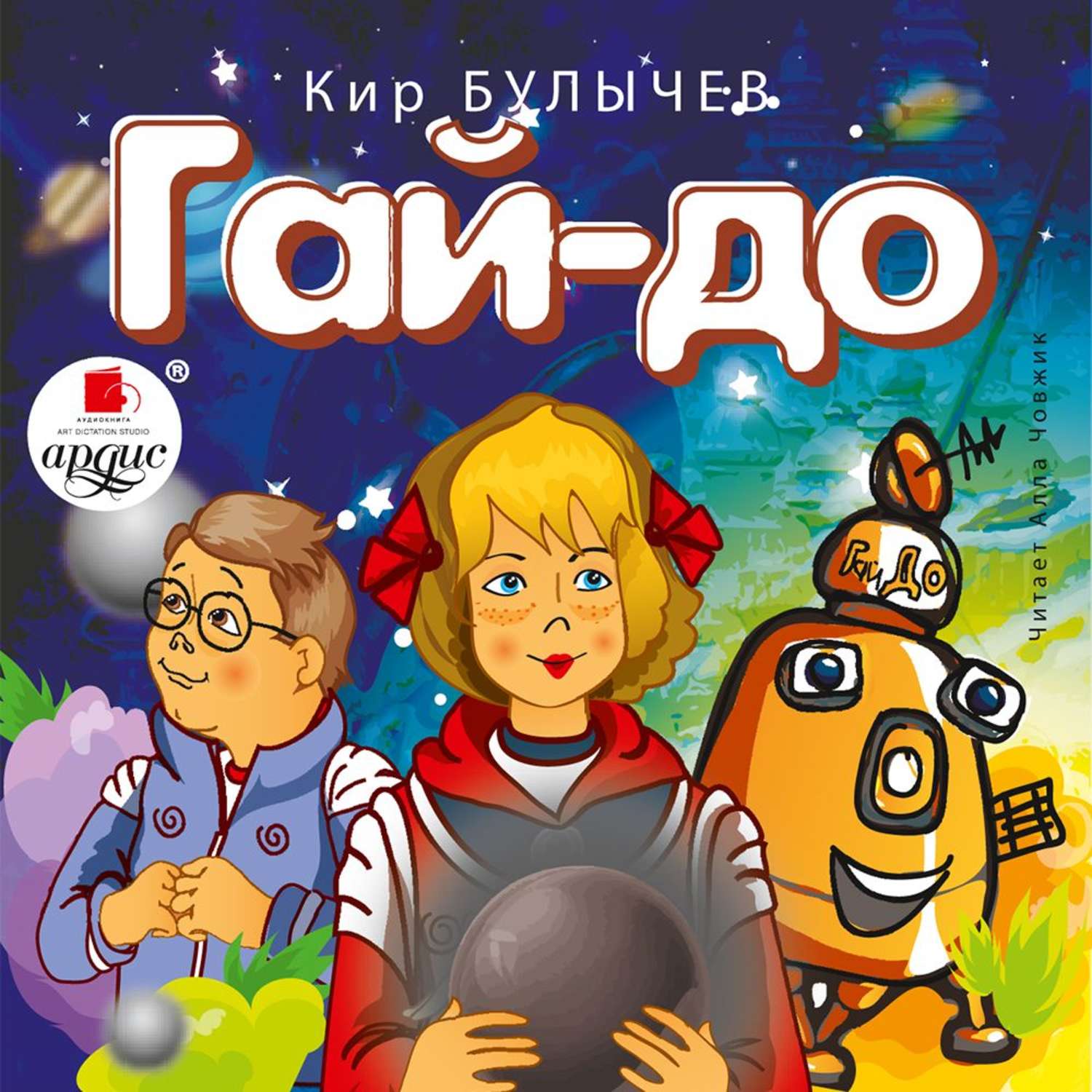 Обложка книги «Гай-до»