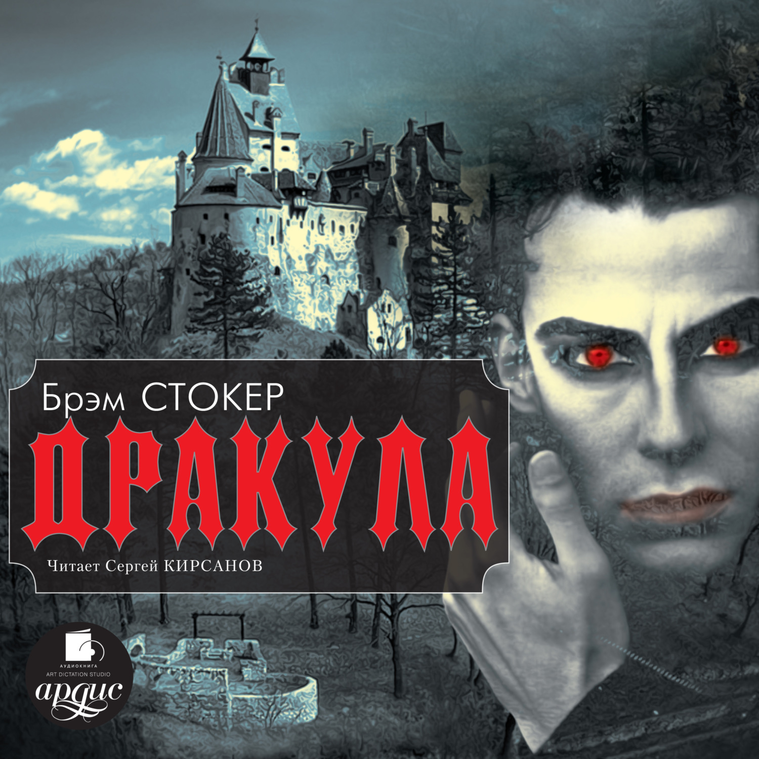 Обложка книги «Дракула»
