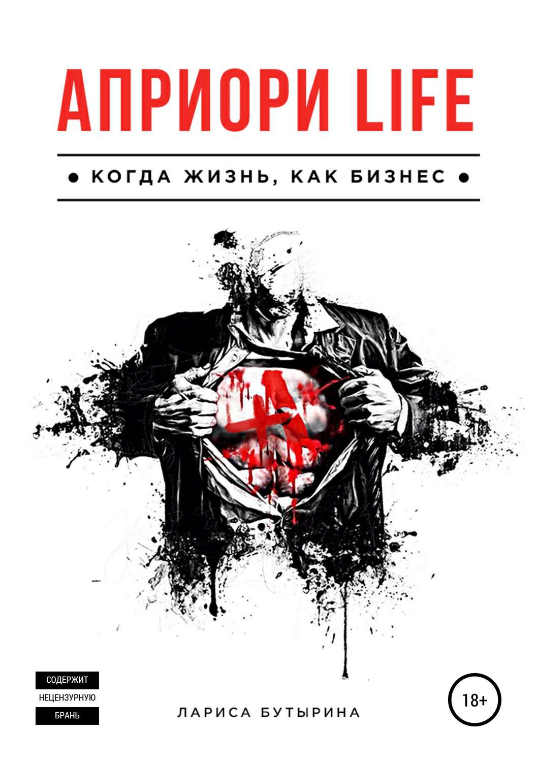 Обложка книги «Априори Life»