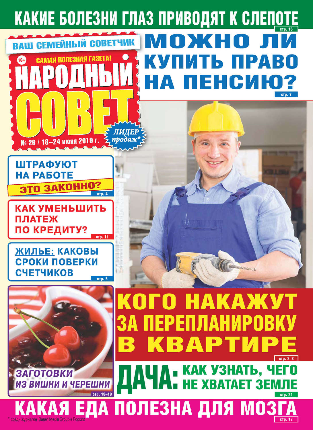 Обложка книги «Народный совет №26/2019»