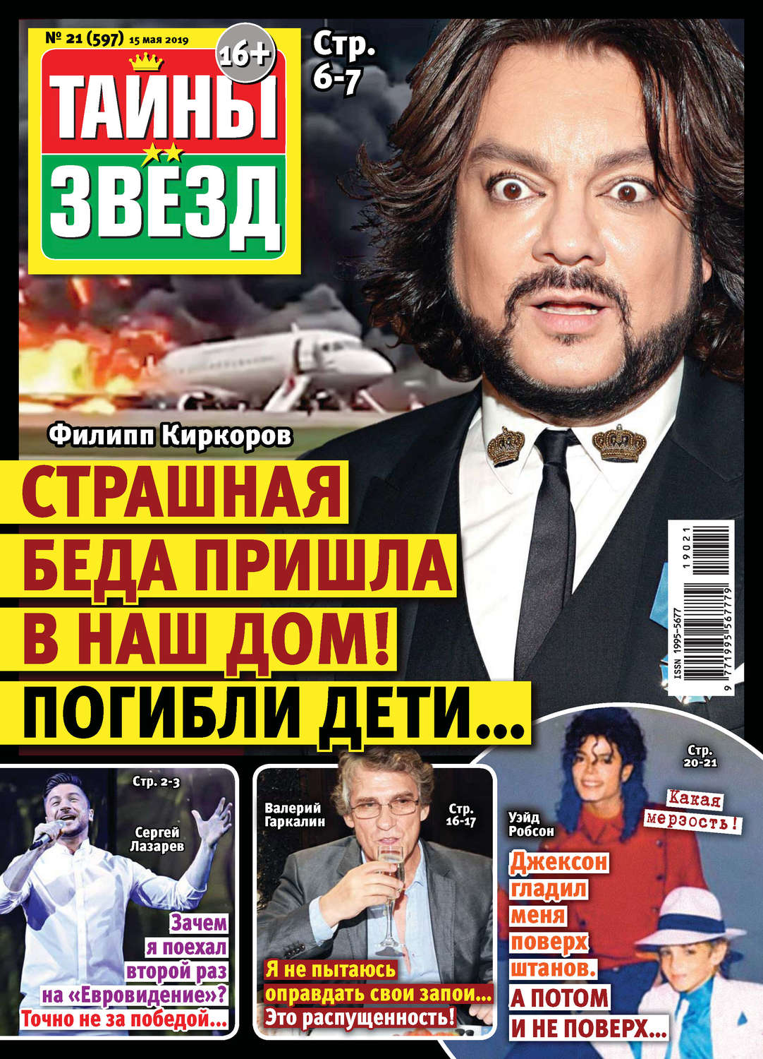 Обложка книги «Тайны звезд №21/2019»