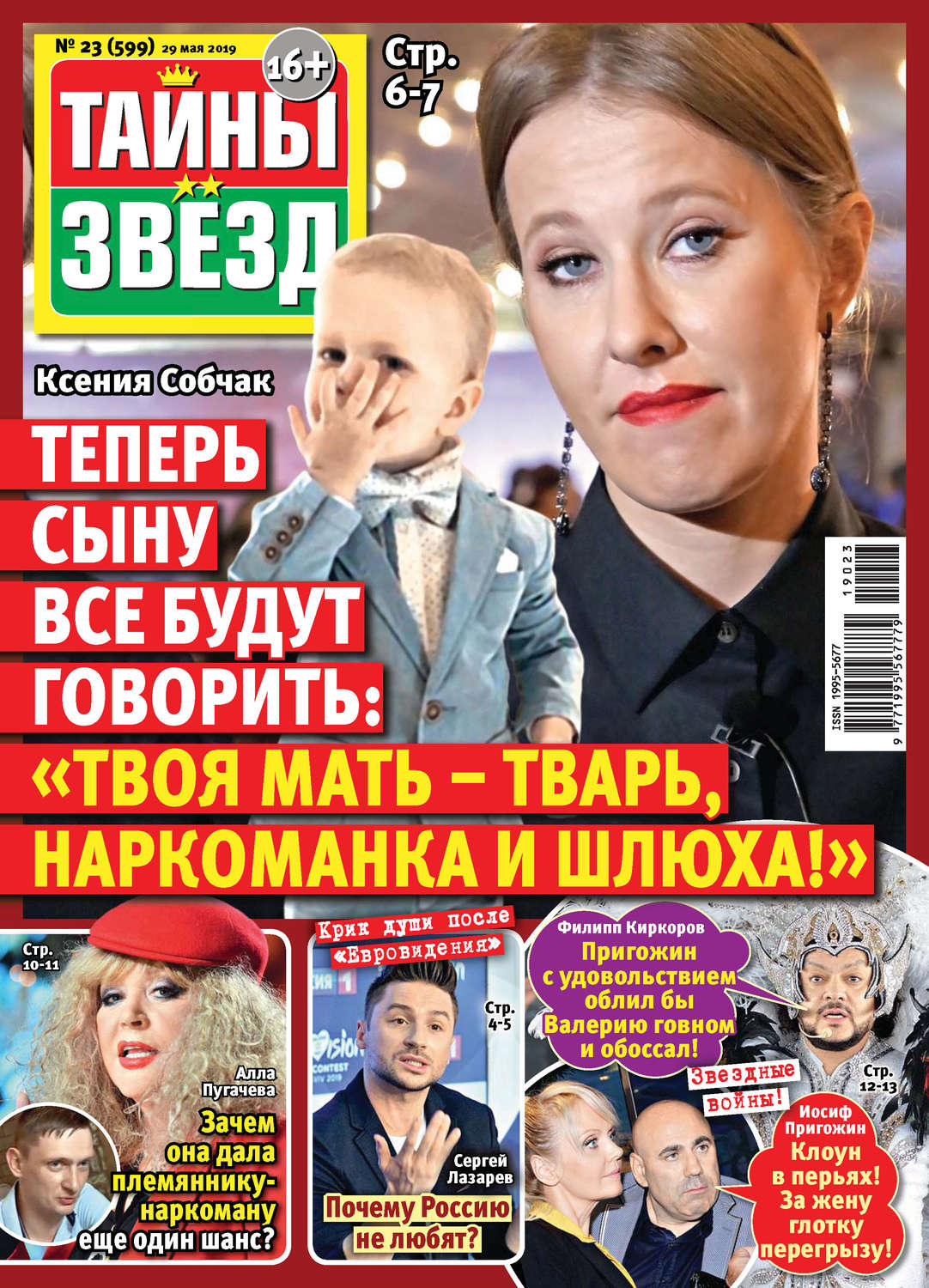 Обложка книги «Тайны звезд №23/2019»