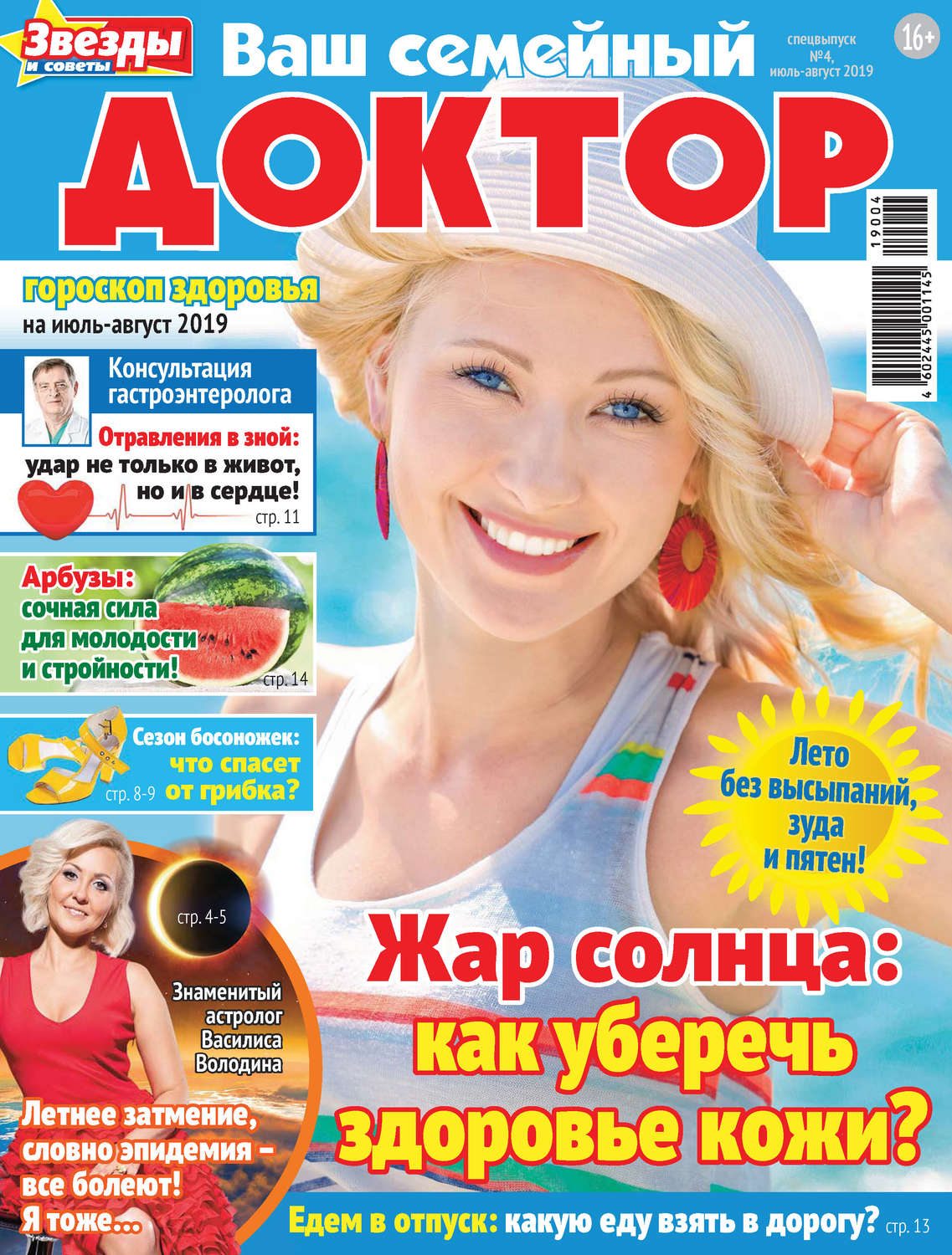 Обложка книги «Ваш семейный доктор №04/2019»