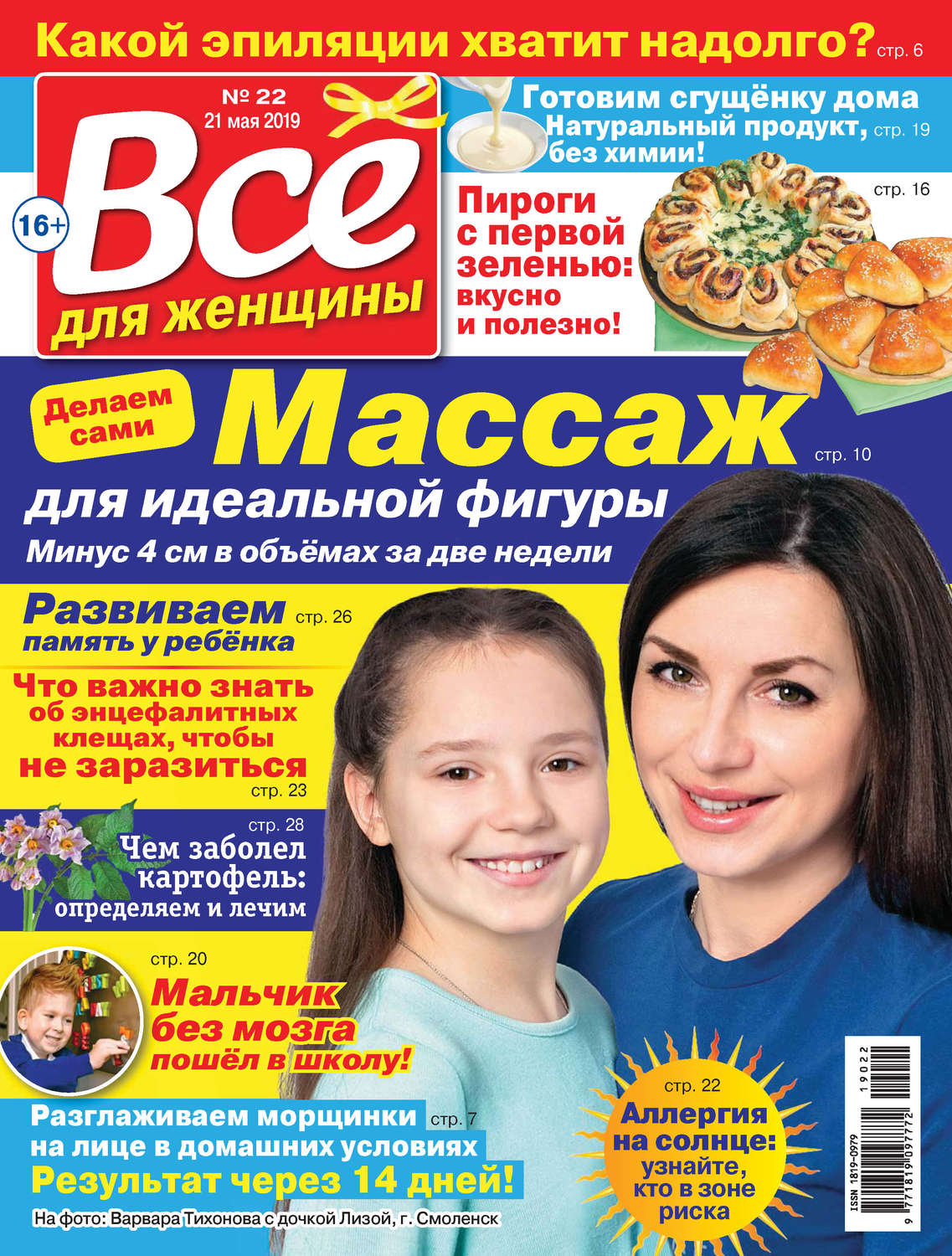 Обложка книги «Всё для женщины №22/2019»