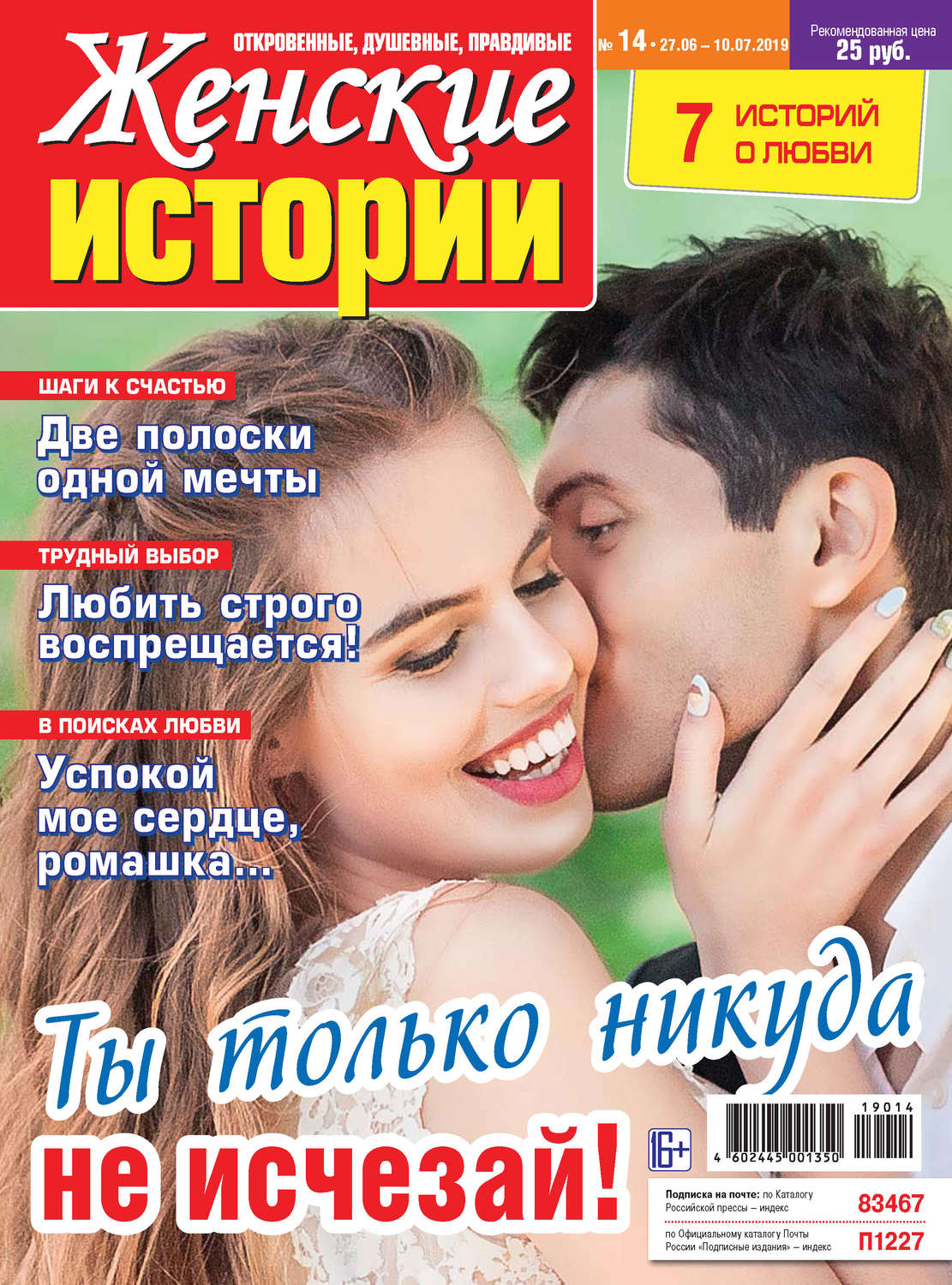 Обложка книги «Женские истории №14/2019»