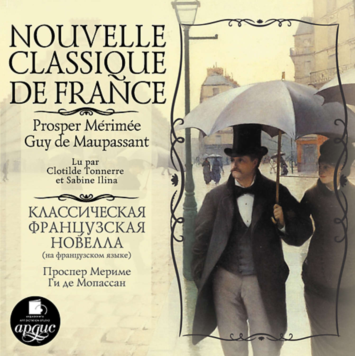 Обложка книги «Nouvelle classique de France»