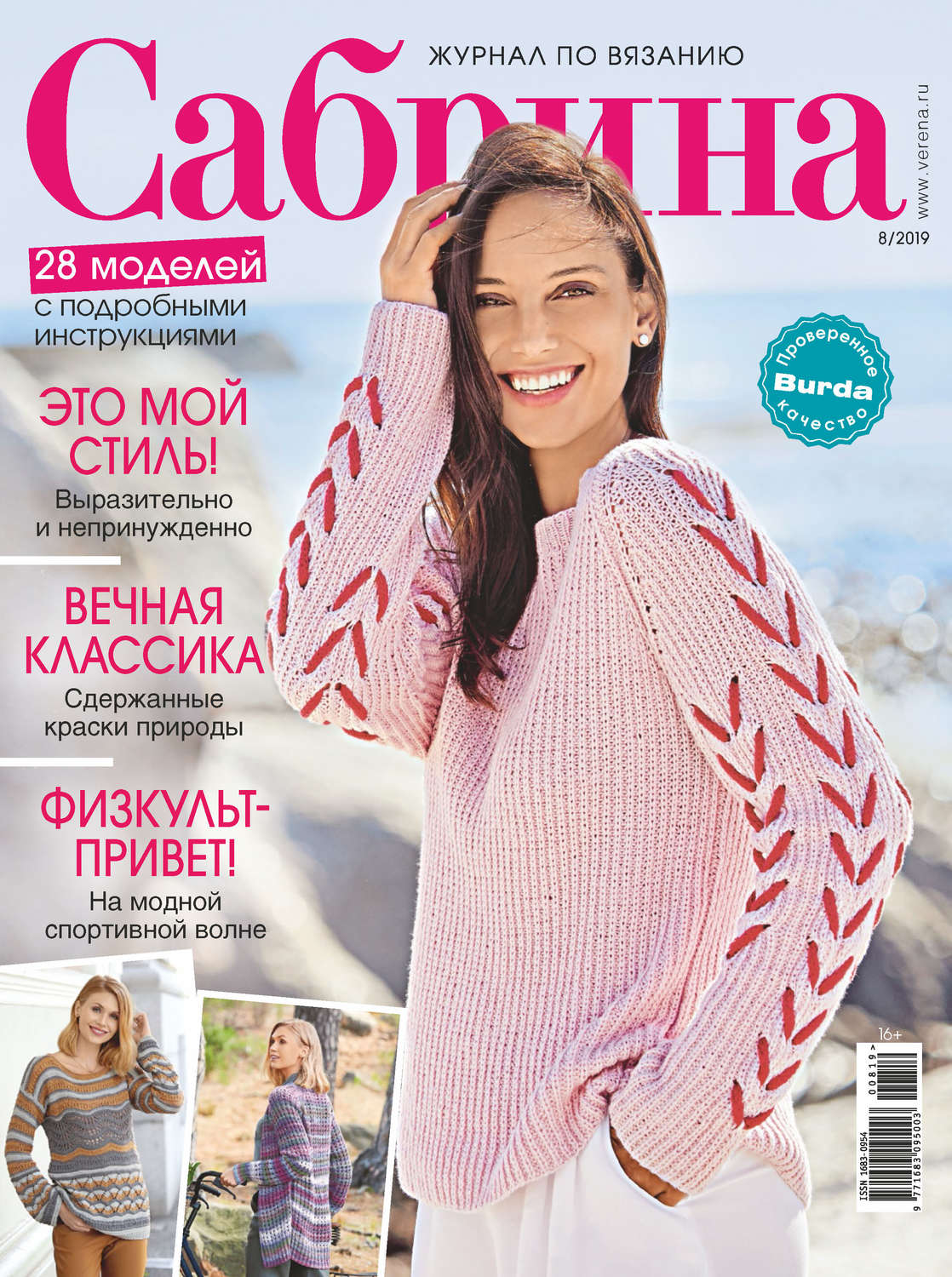 Обложка книги «Сабрина №08/2019»