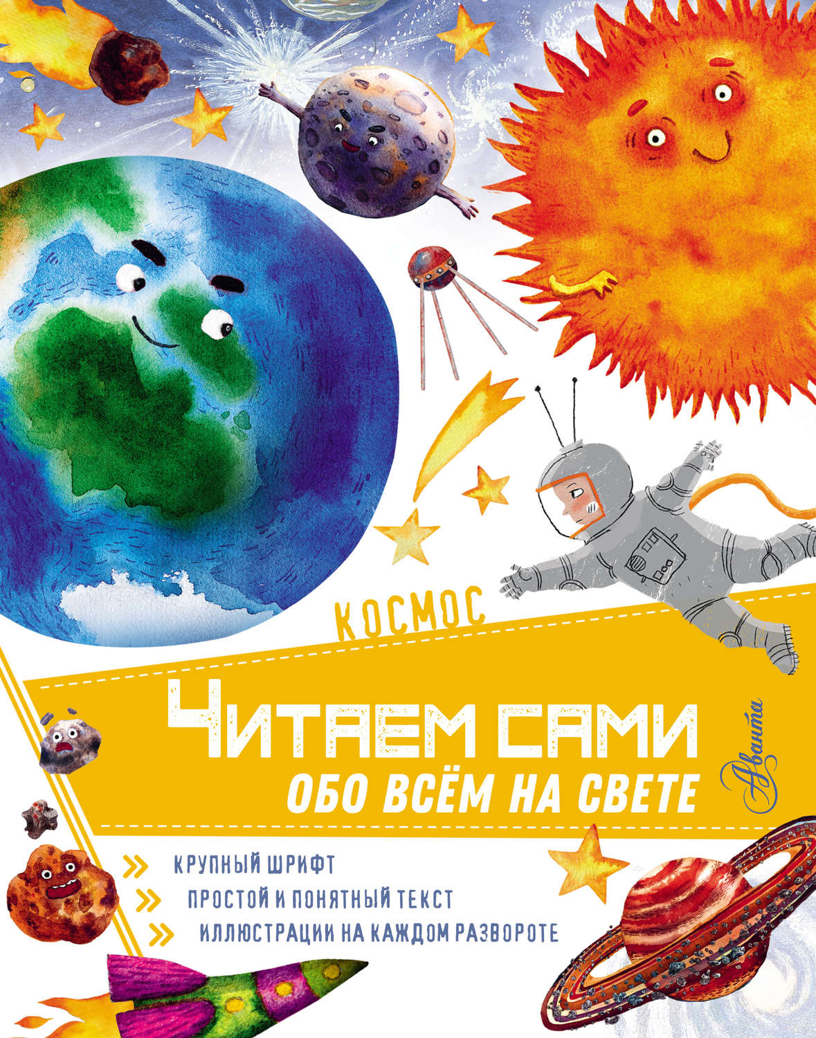 Обложка книги «Космос»