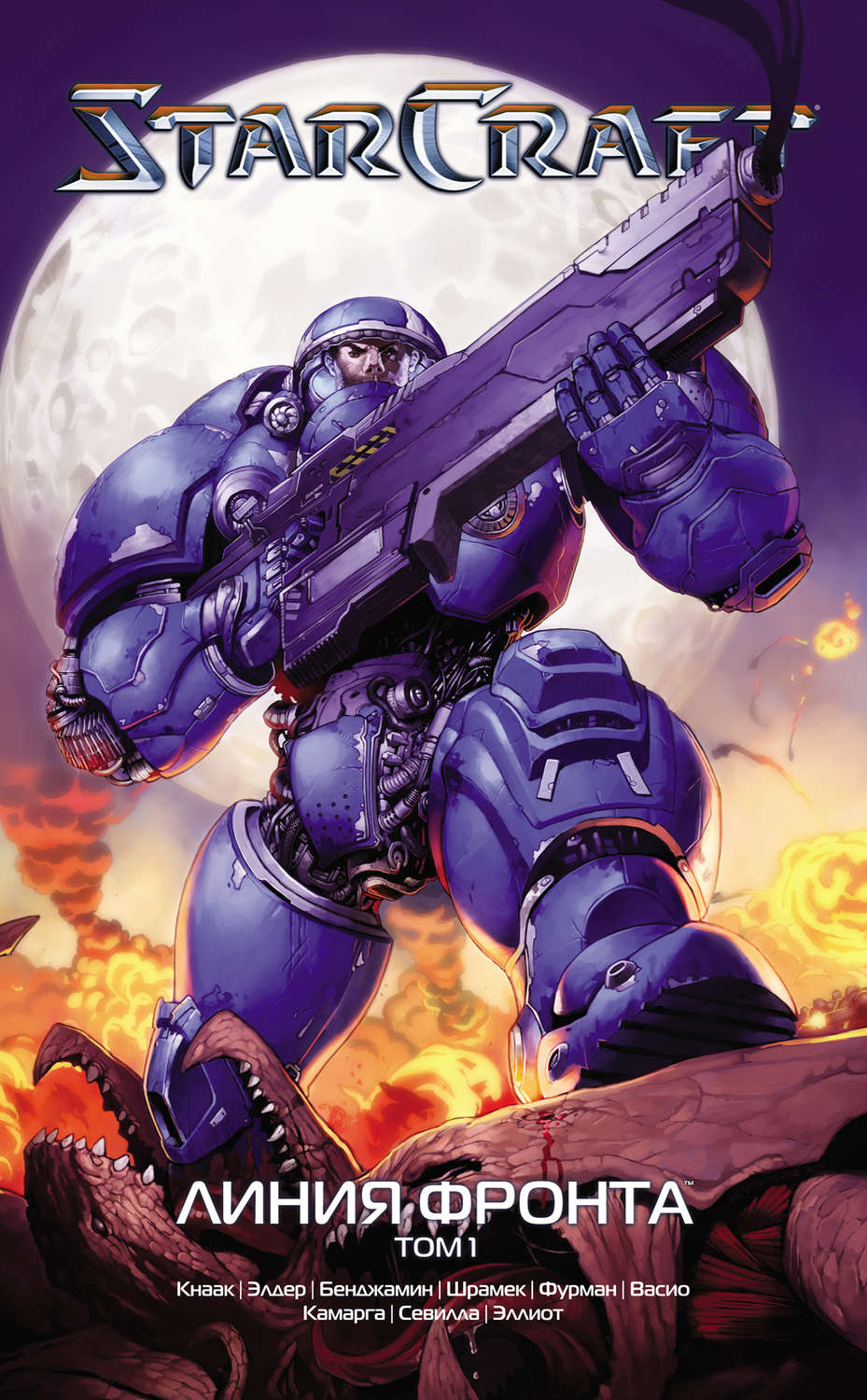 Обложка книги «StarCraft: Линия фронта. Том 1»