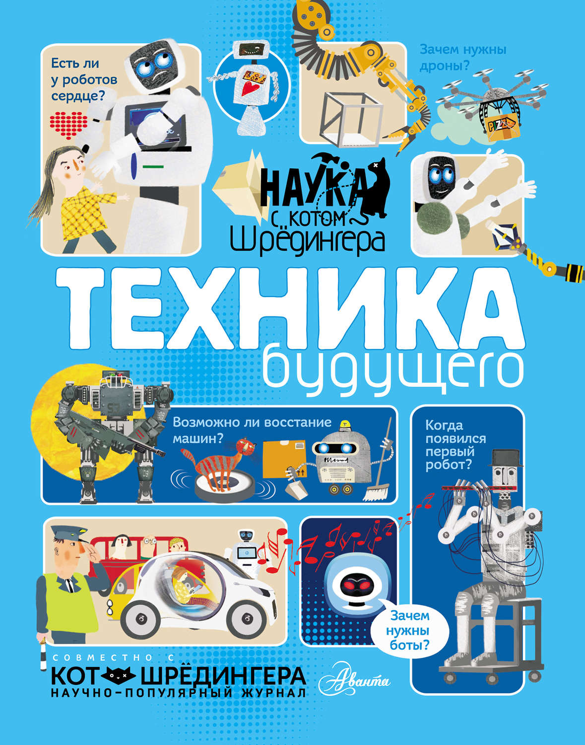 Обложка книги «Техника будущего»