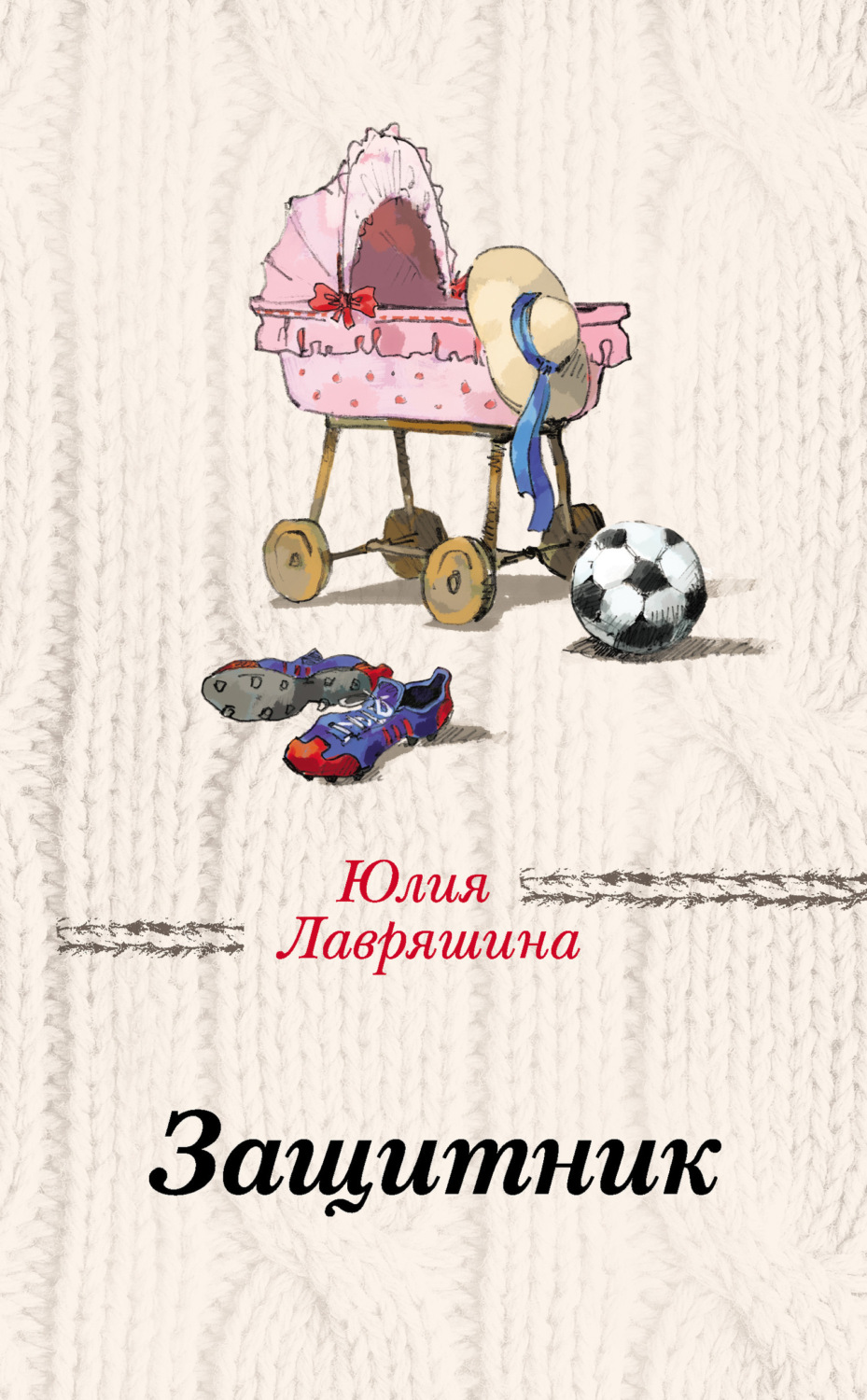 Обложка книги «Защитник»
