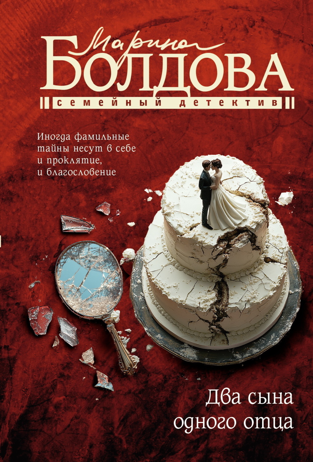 Обложка книги «Два сына одного отца»