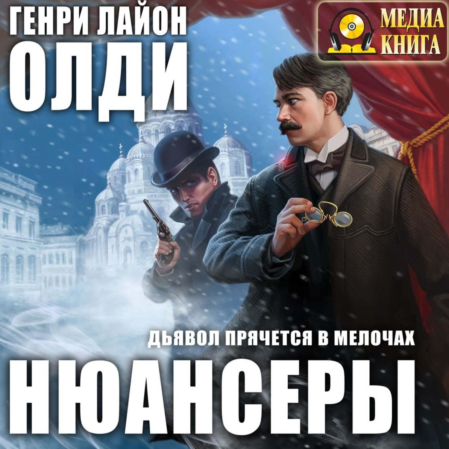 Обложка книги «Нюансеры»