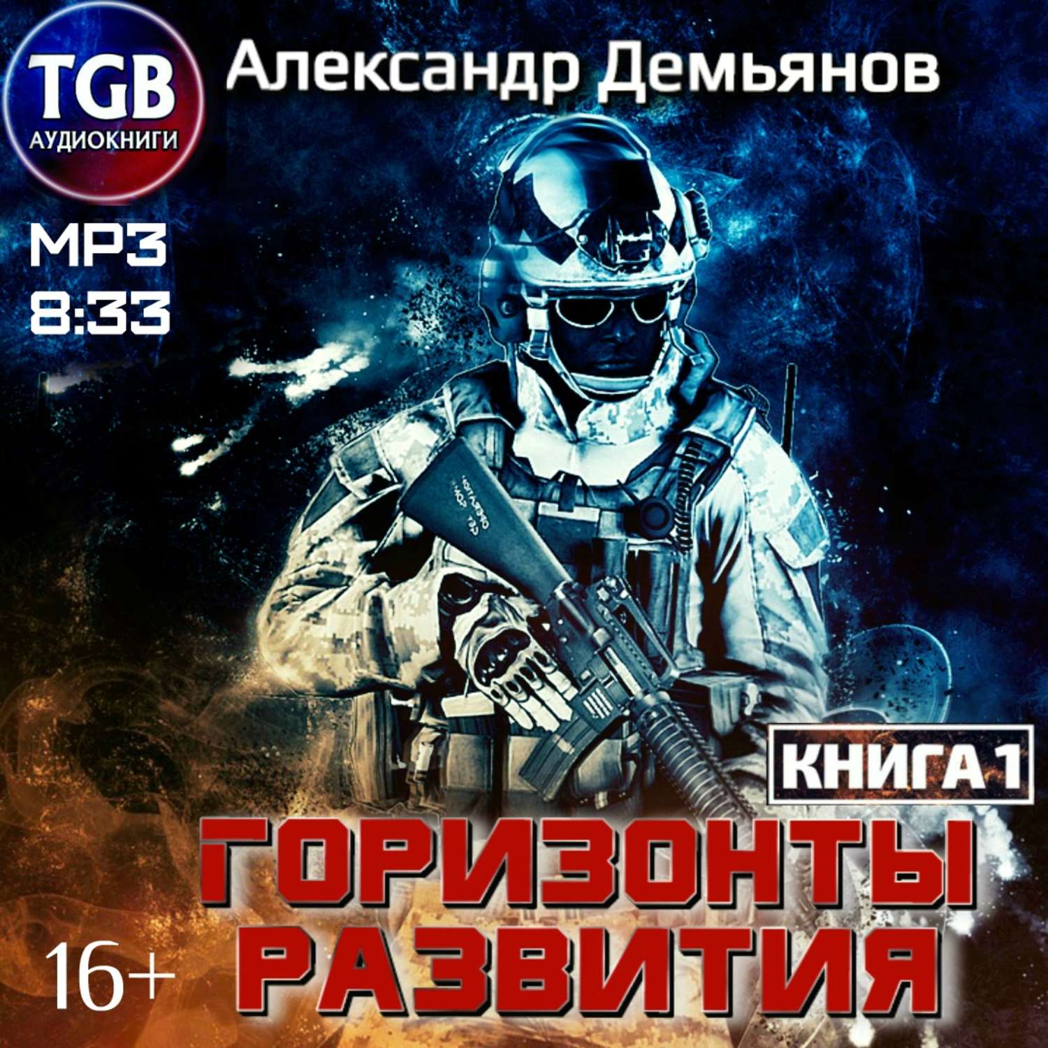 Обложка книги «Горизонты развития. Нуб»