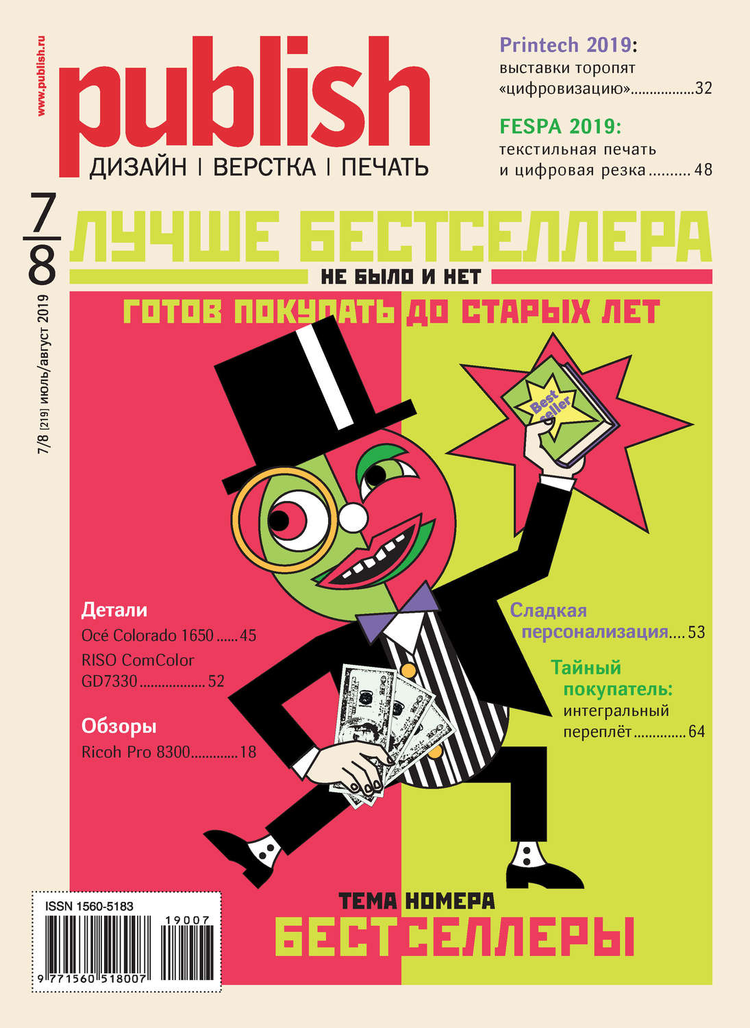 Обложка книги «Журнал Publish №07-08/2019»