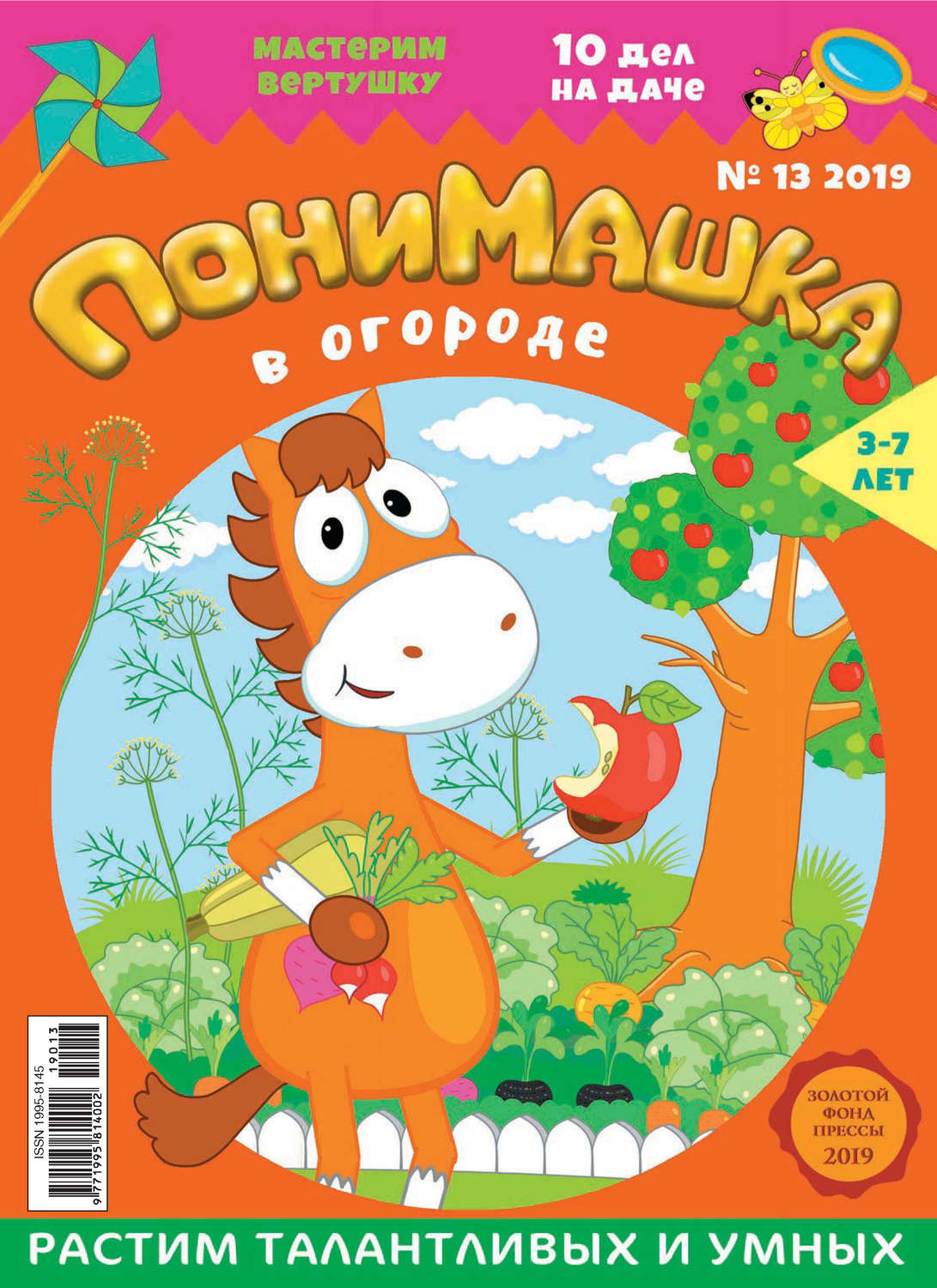 Обложка книги «ПониМашка №13/2019»
