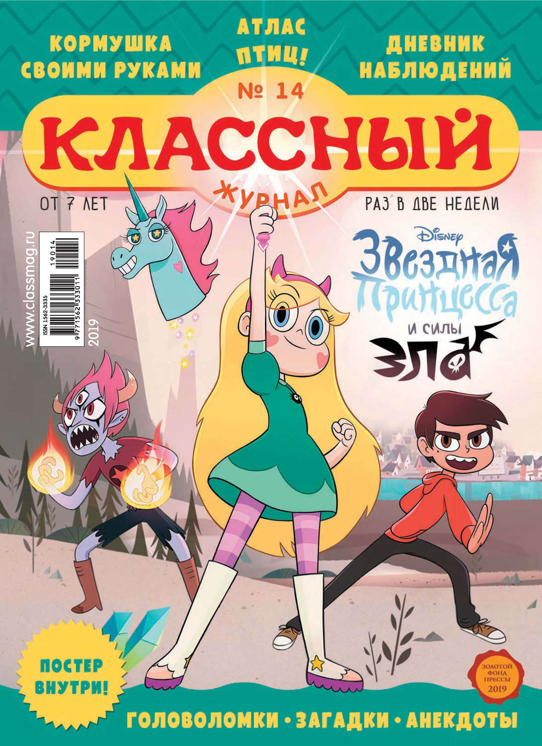 Обложка книги «Классный журнал №14/2019»
