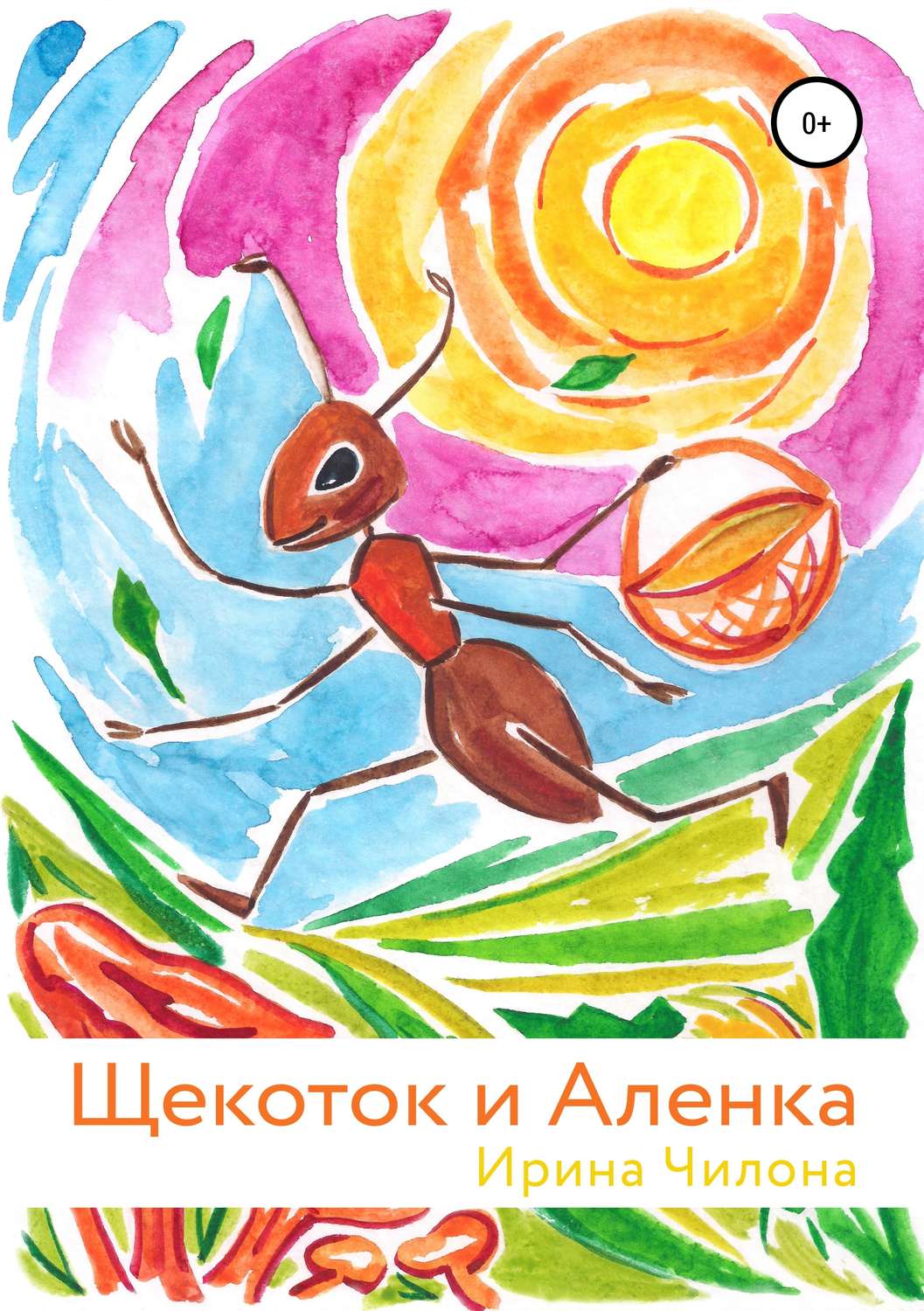 Обложка книги «Щекоток и Аленка»