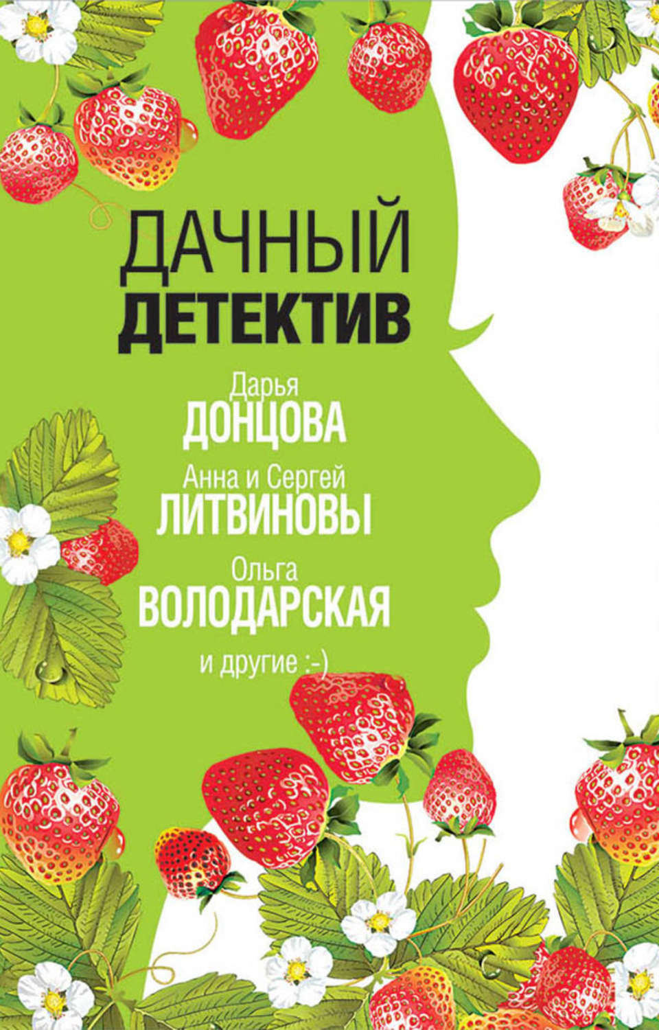 Обложка книги «Дачный детектив»