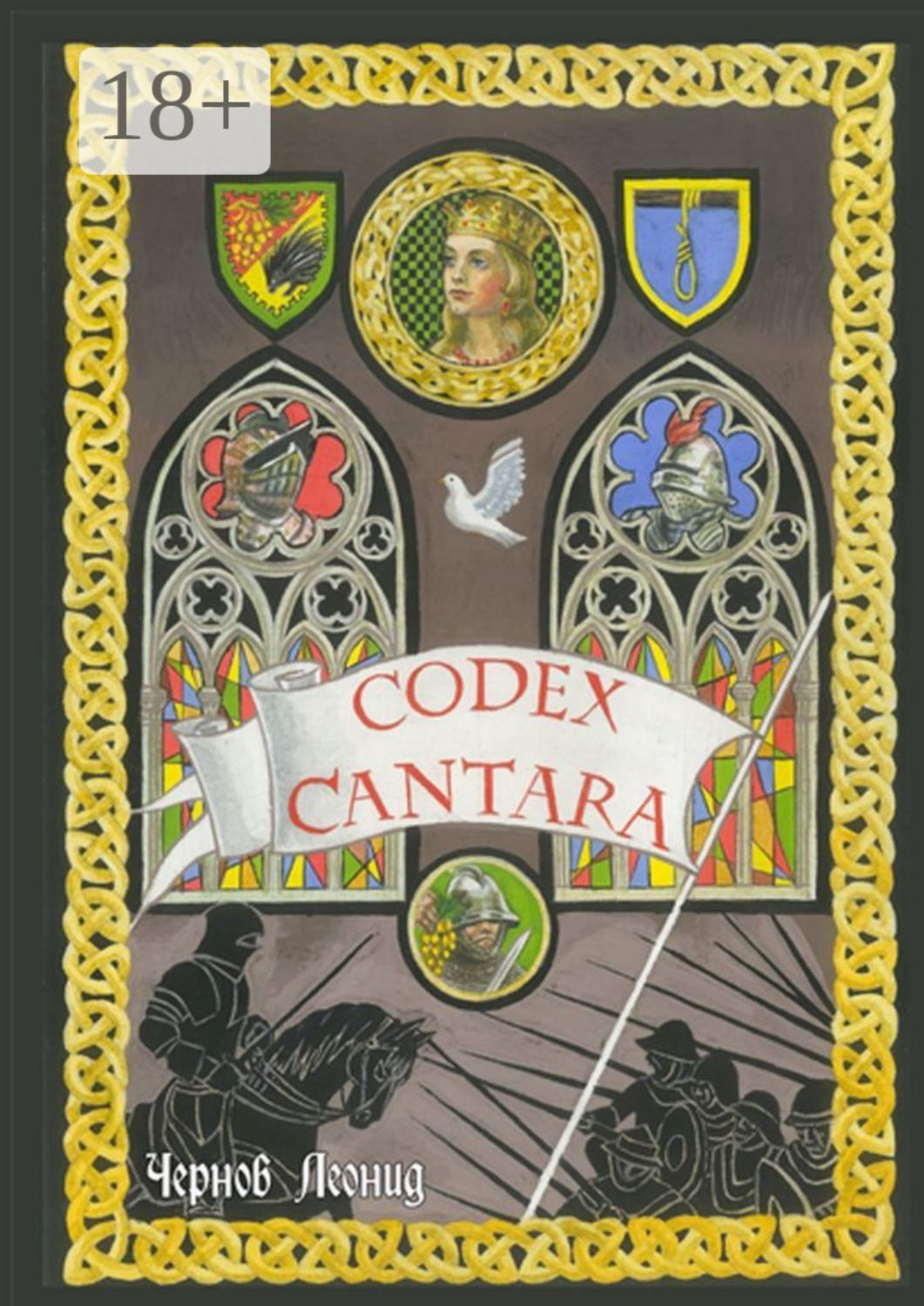 Обложка книги «Codex Cantara»