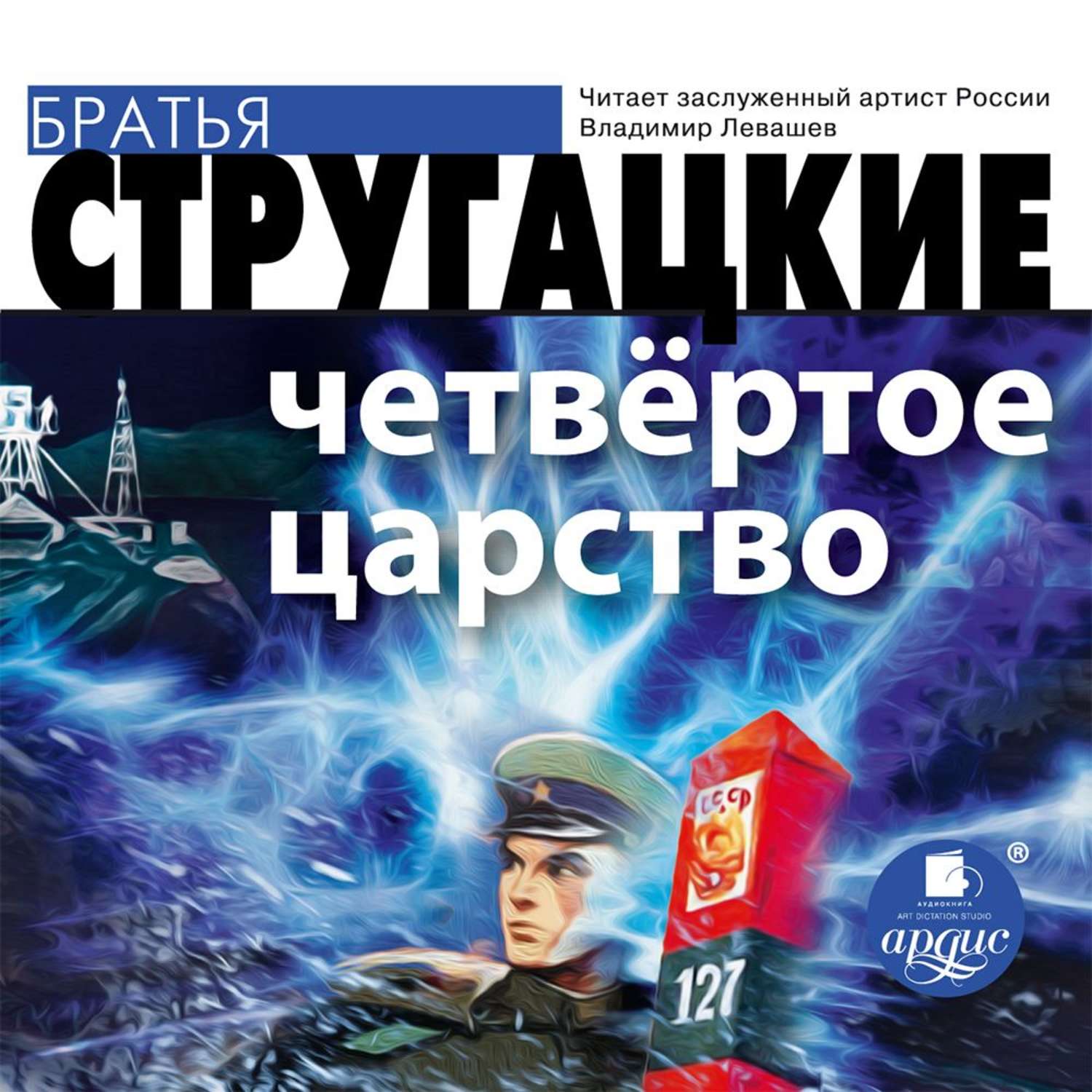 Обложка книги «Четвёртое Царство»
