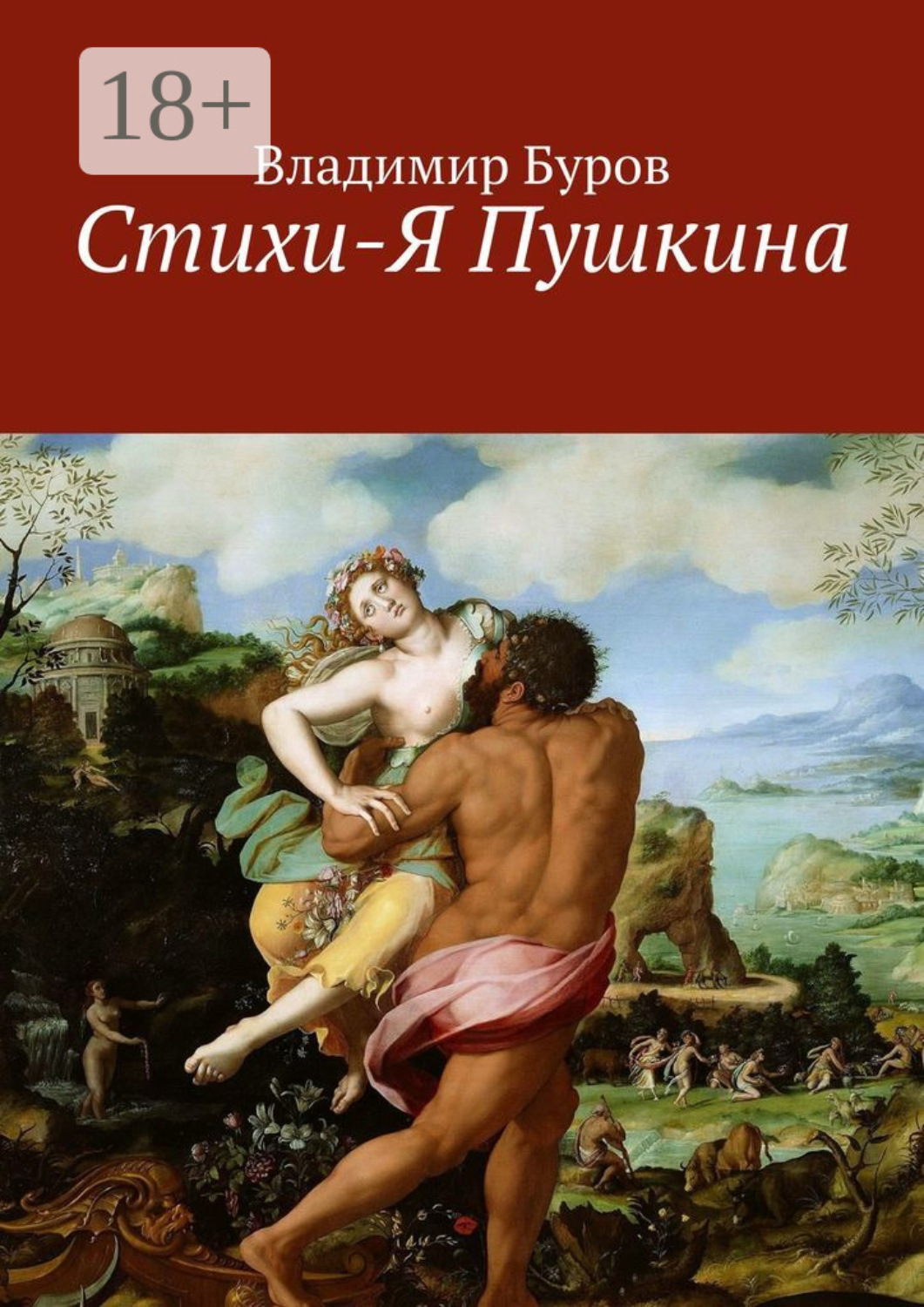 Обложка книги «Стихи-Я Пушкина. Эссе»