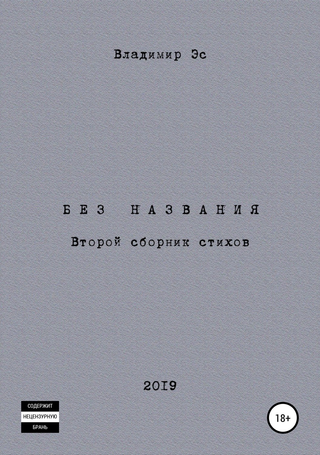 Обложка книги «Без названия»