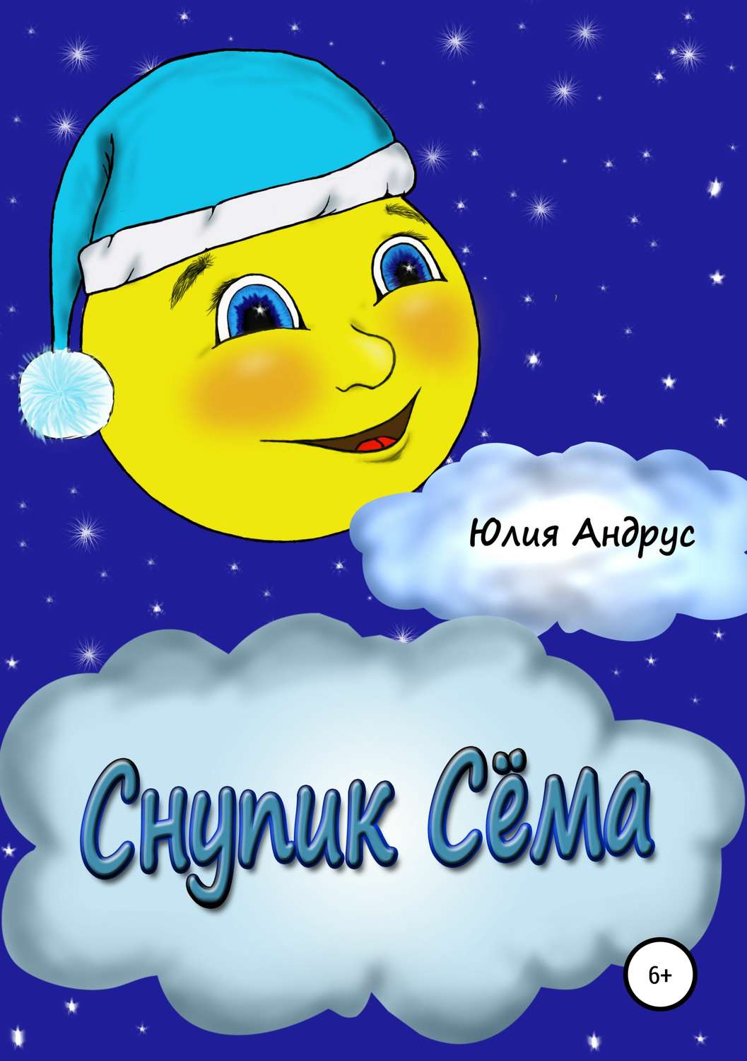 Обложка книги «Снупик Сёма»