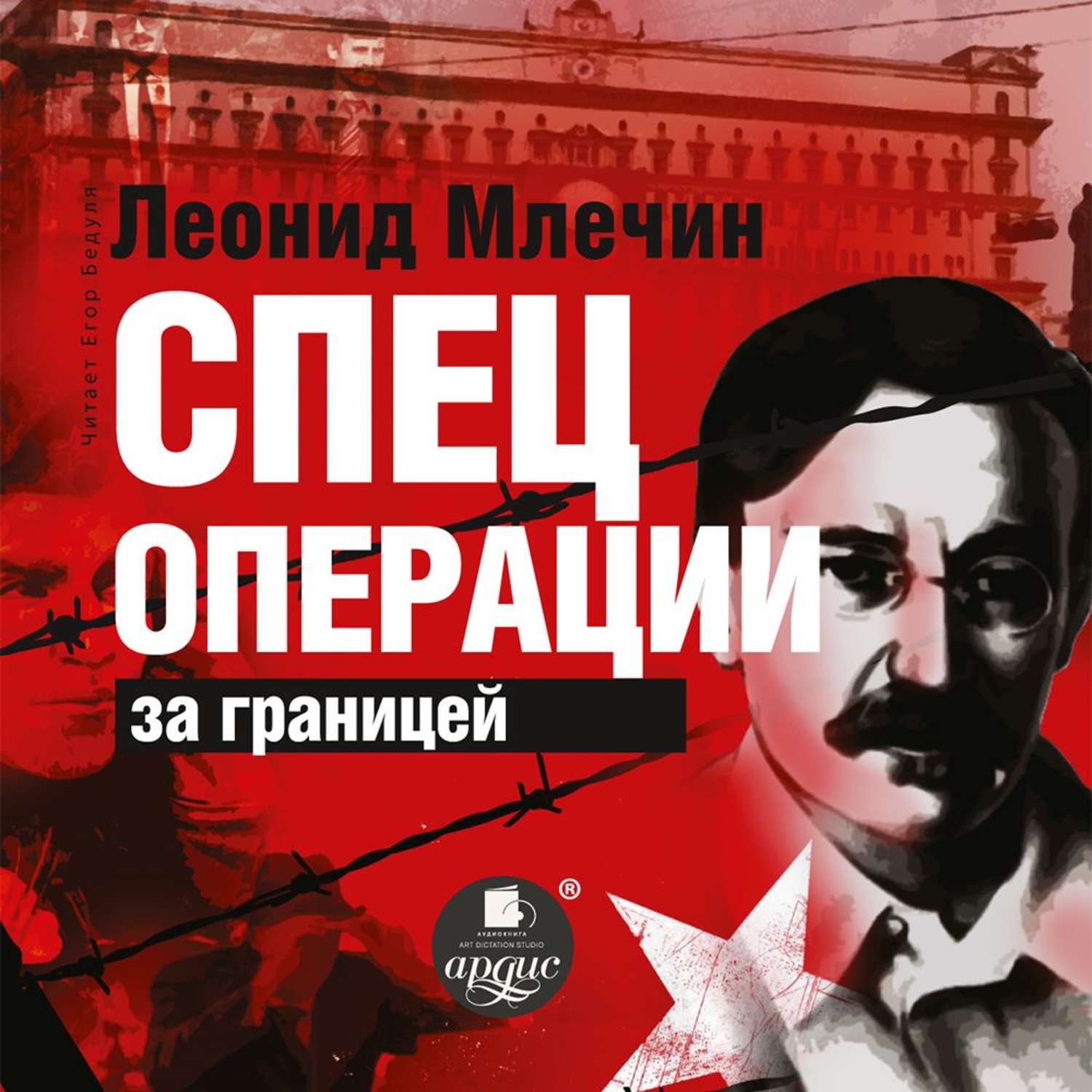 Обложка книги «Спецоперации за границей»