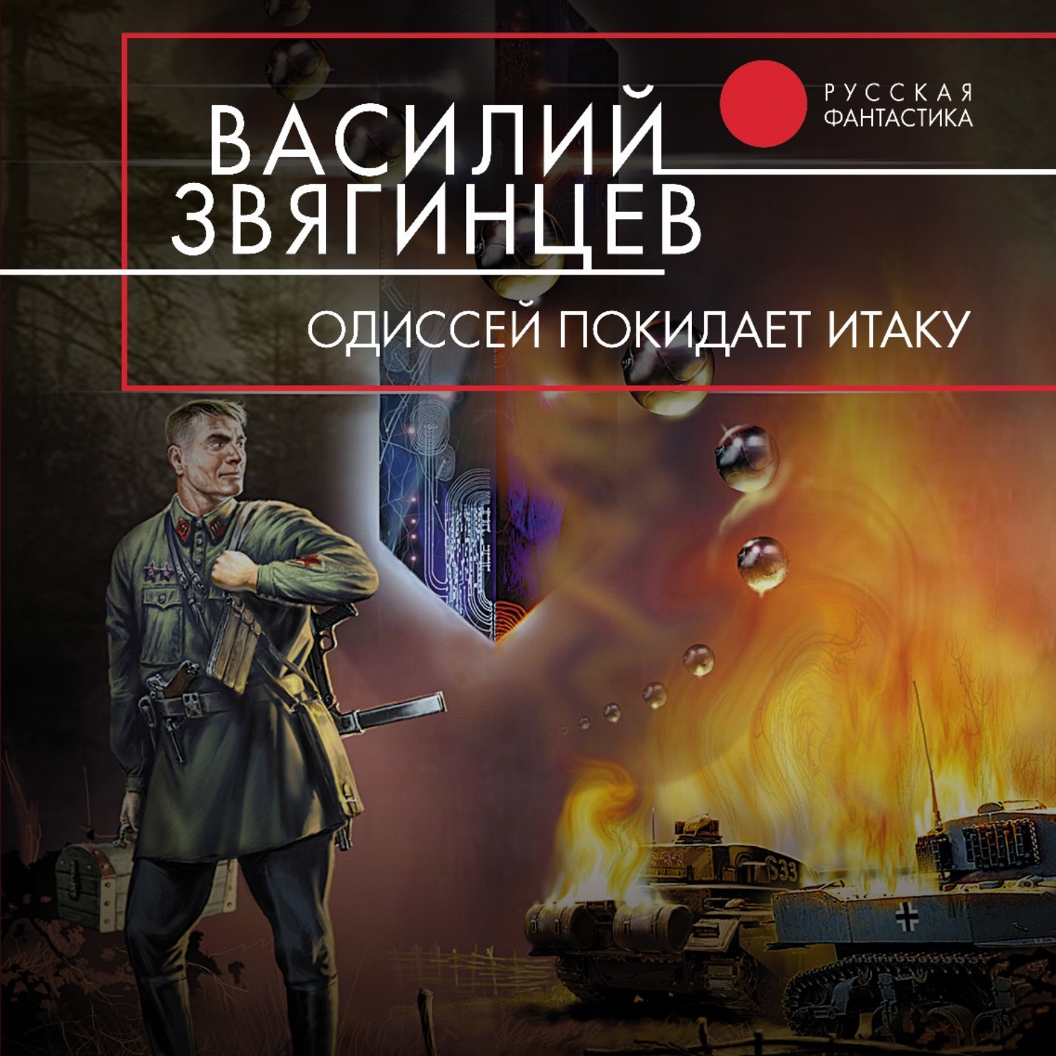 Обложка книги «Одиссей покидает Итаку»