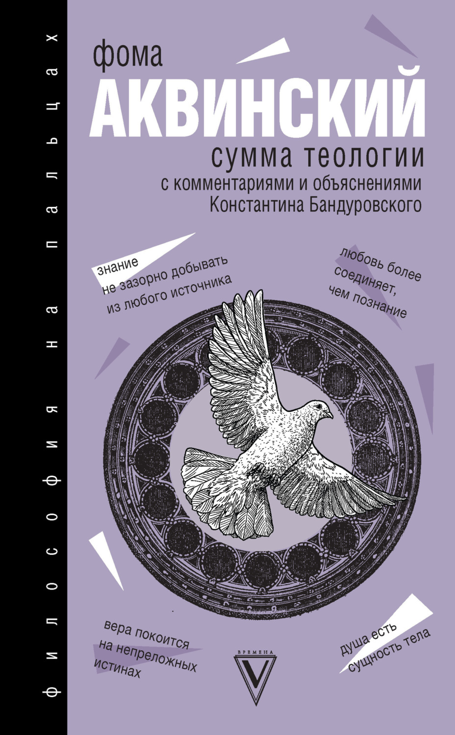 Обложка книги «Сумма теологии»