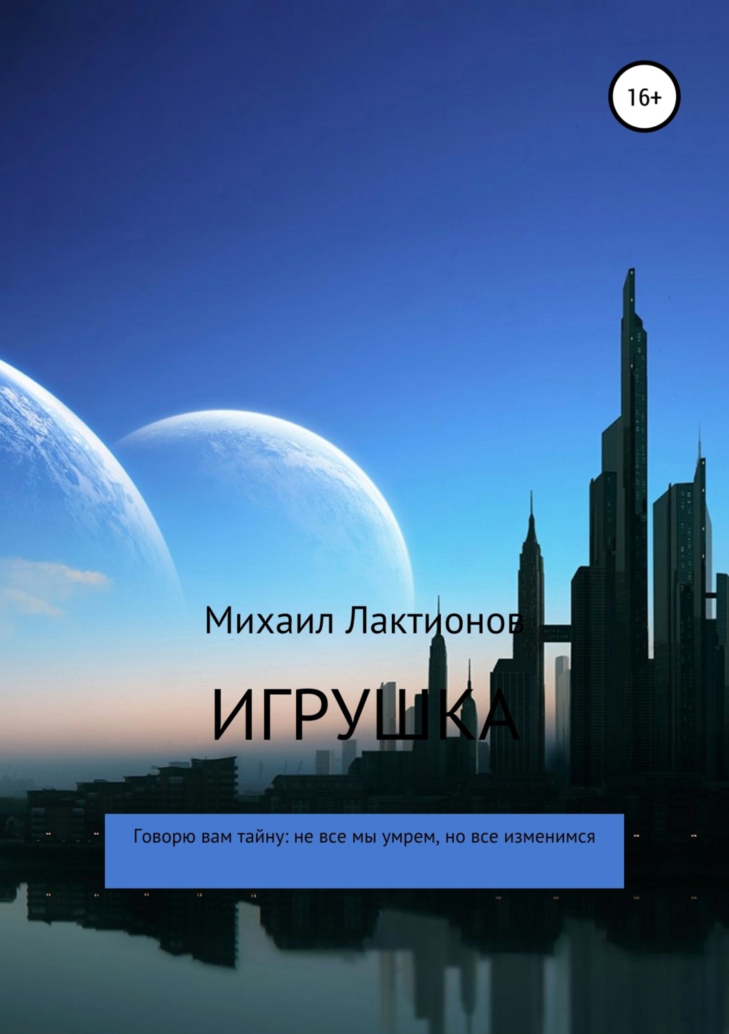 Обложка книги «Игрушка»