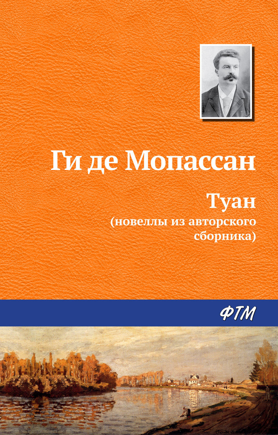 Обложка книги «Туан»