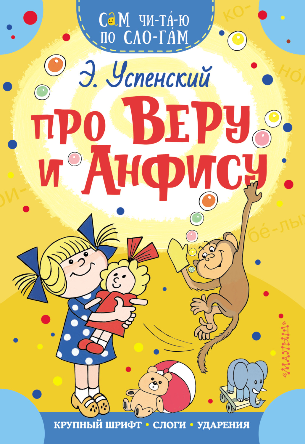 Обложка книги «Про Веру и Анфису»
